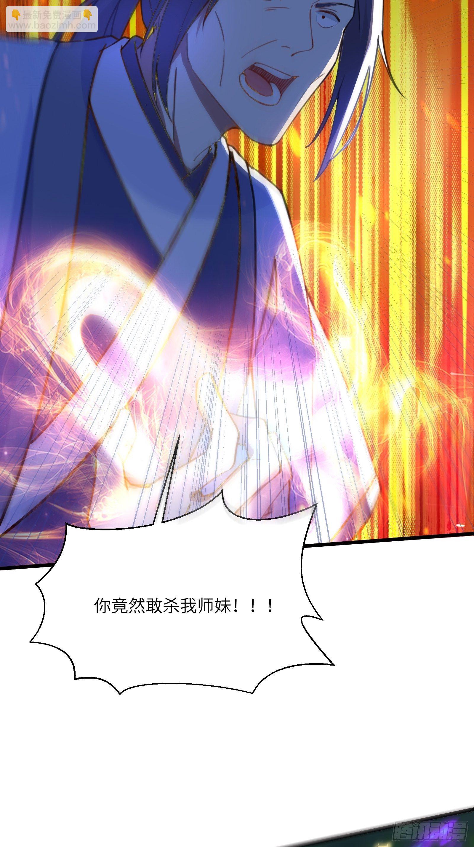🍚修仙就要傍富婆 第35话 你也太菜了 第29页