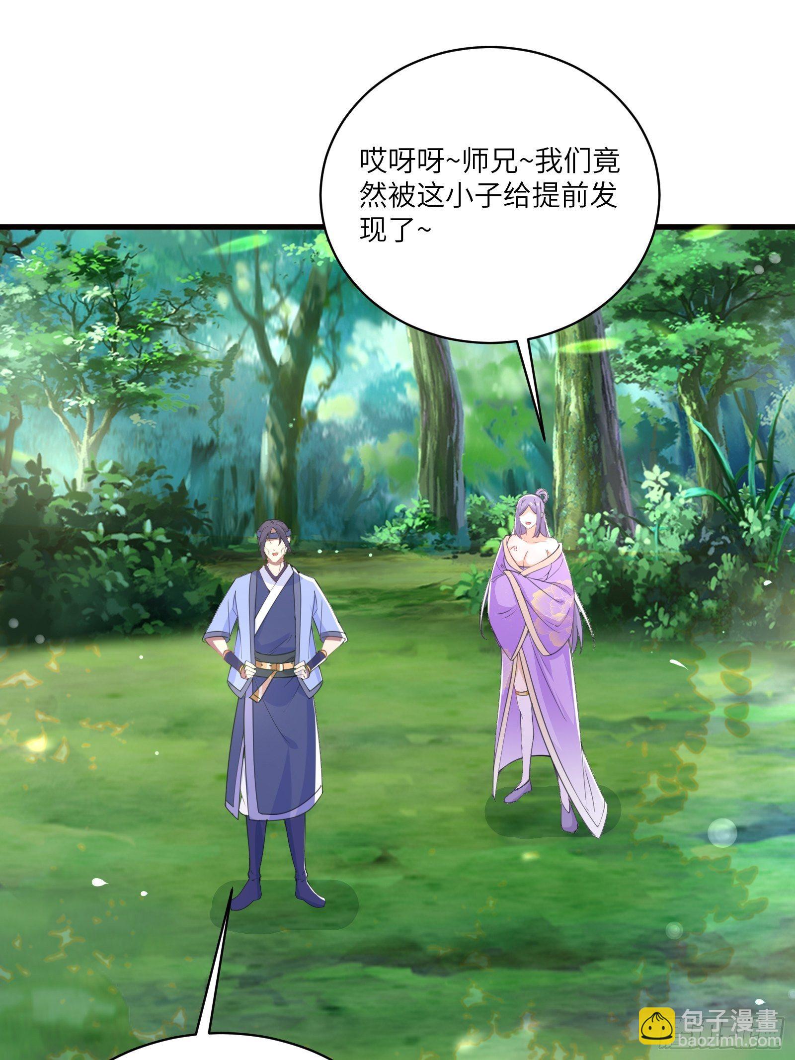 🍚修仙就要傍富婆 第35话 你也太菜了 第3页
