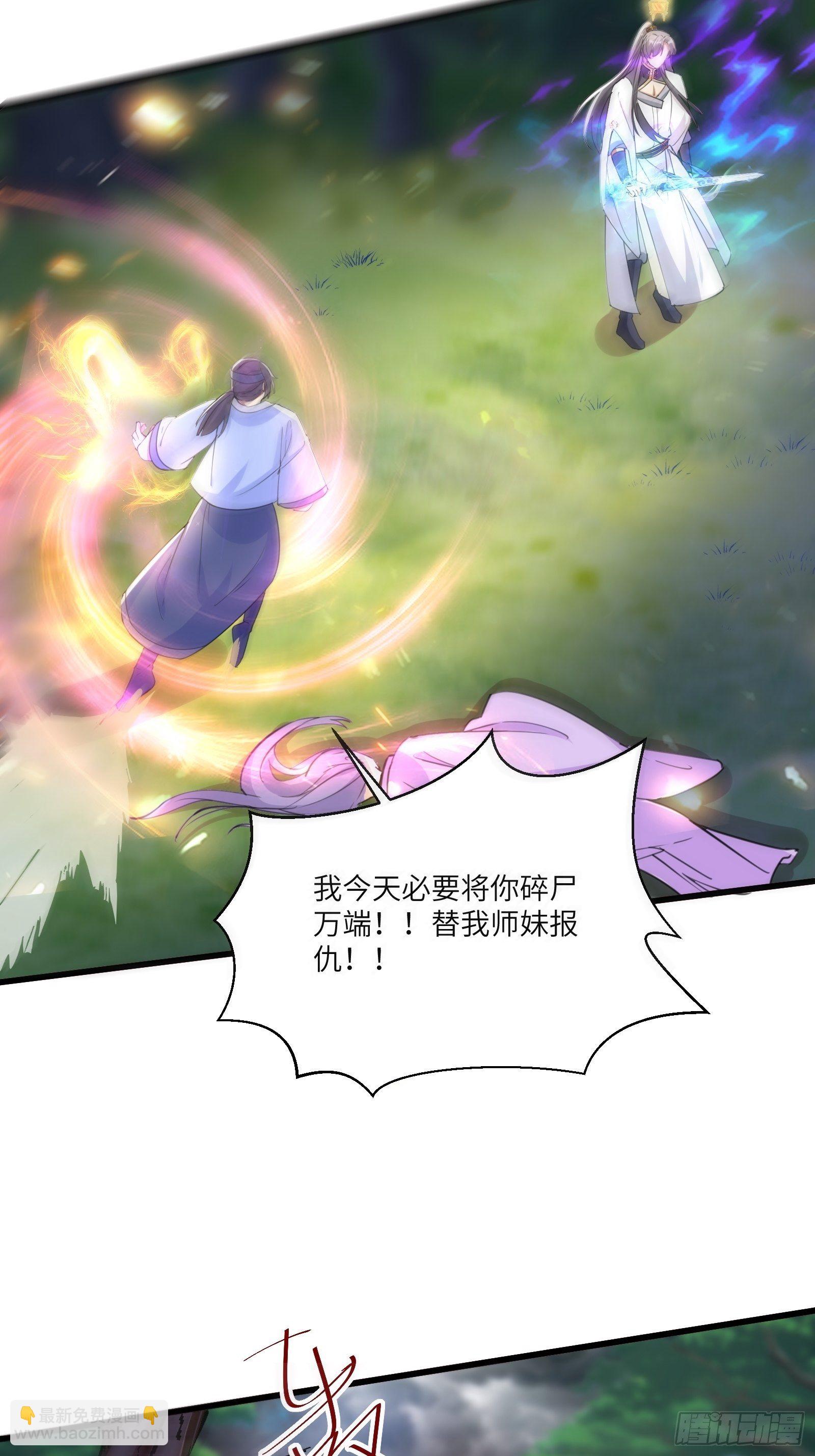 🍚修仙就要傍富婆 第35话 你也太菜了 第30页