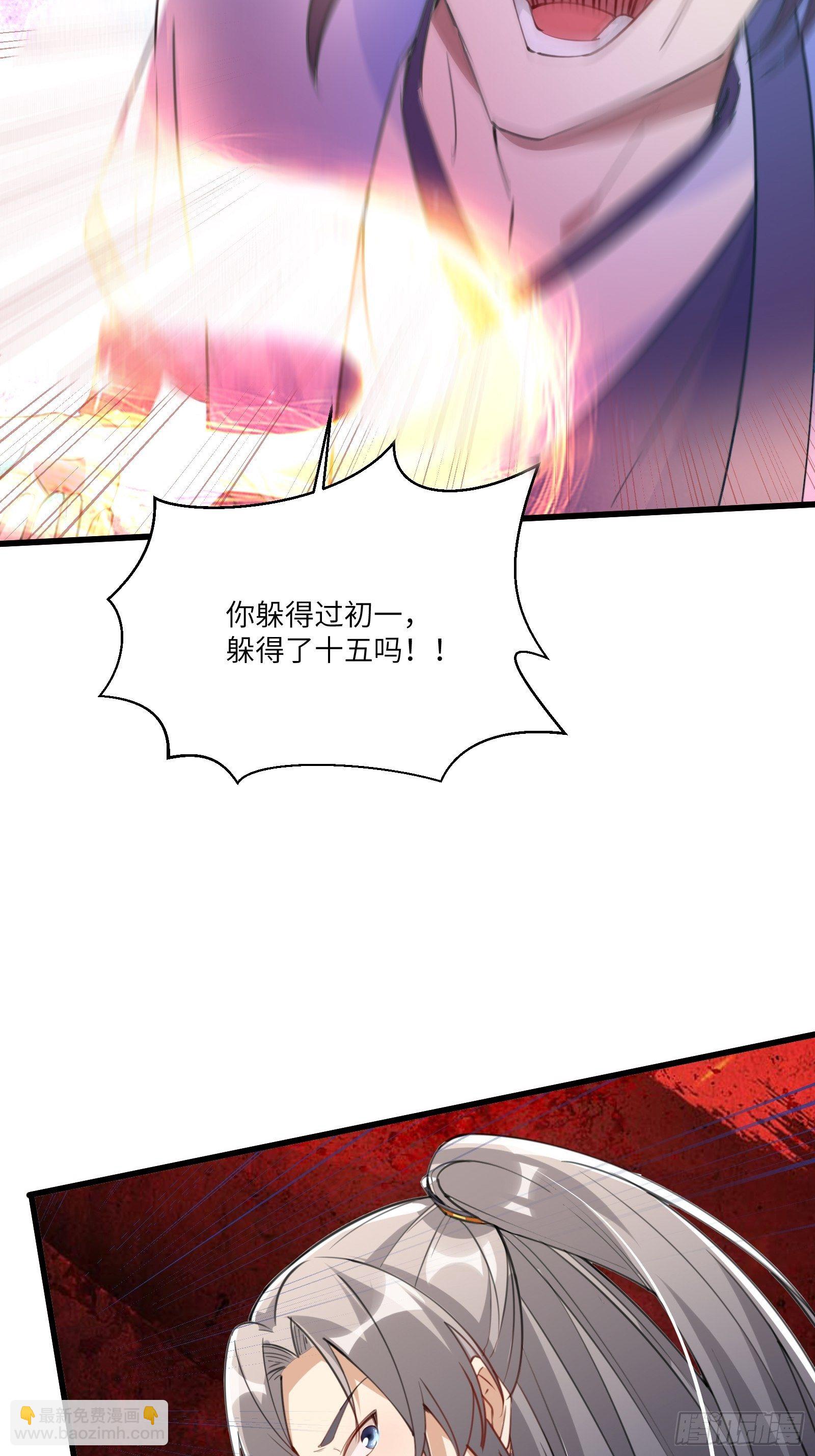 🍚修仙就要傍富婆 第35话 你也太菜了 第32页