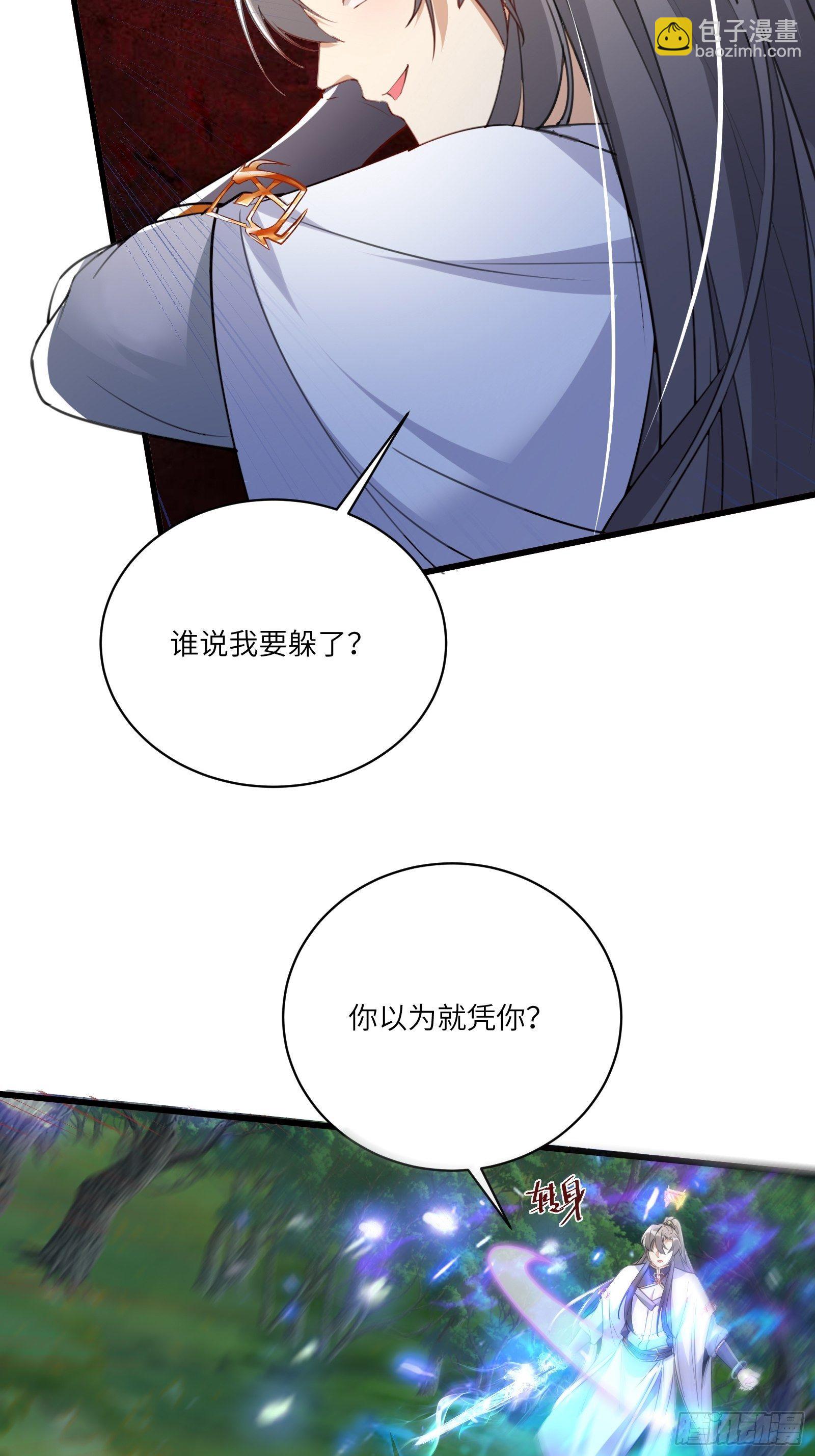 🍚修仙就要傍富婆 第35话 你也太菜了 第33页