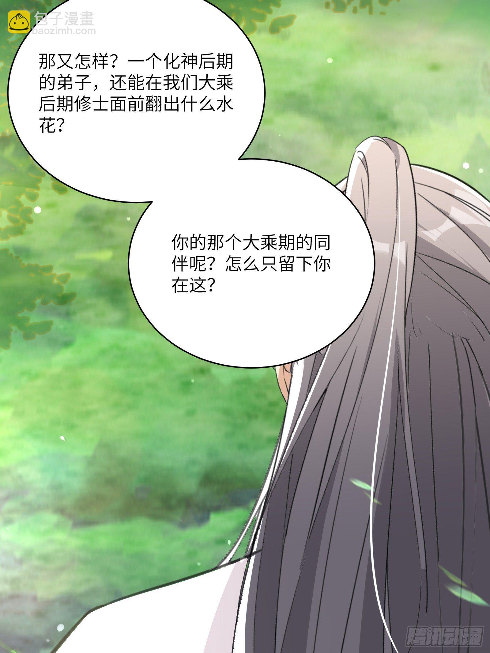 🍚修仙就要傍富婆 第35话 你也太菜了 第4页