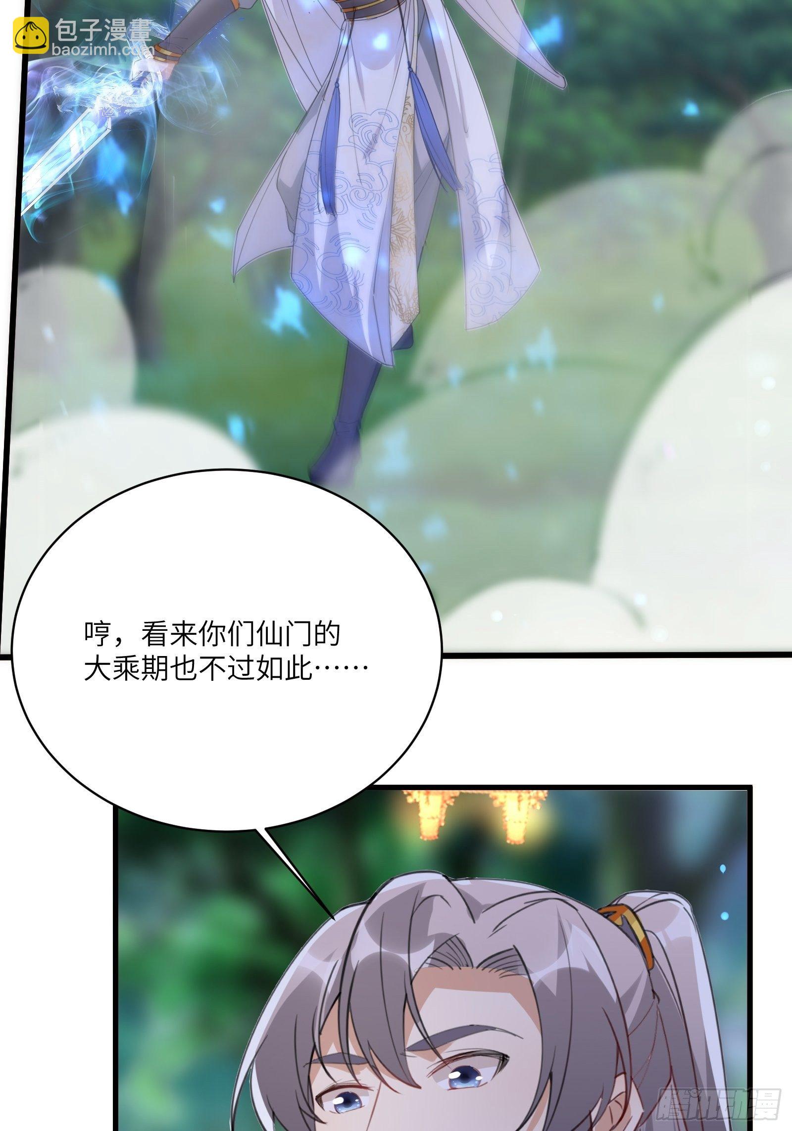 🍚修仙就要傍富婆 第35话 你也太菜了 第42页