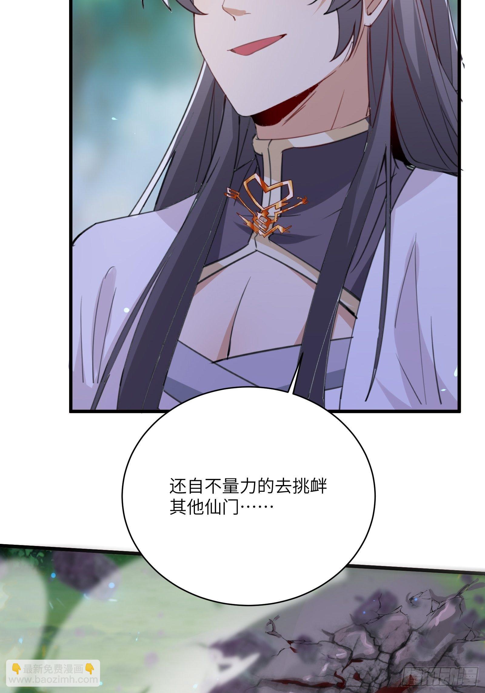 🍚修仙就要傍富婆 第35话 你也太菜了 第43页