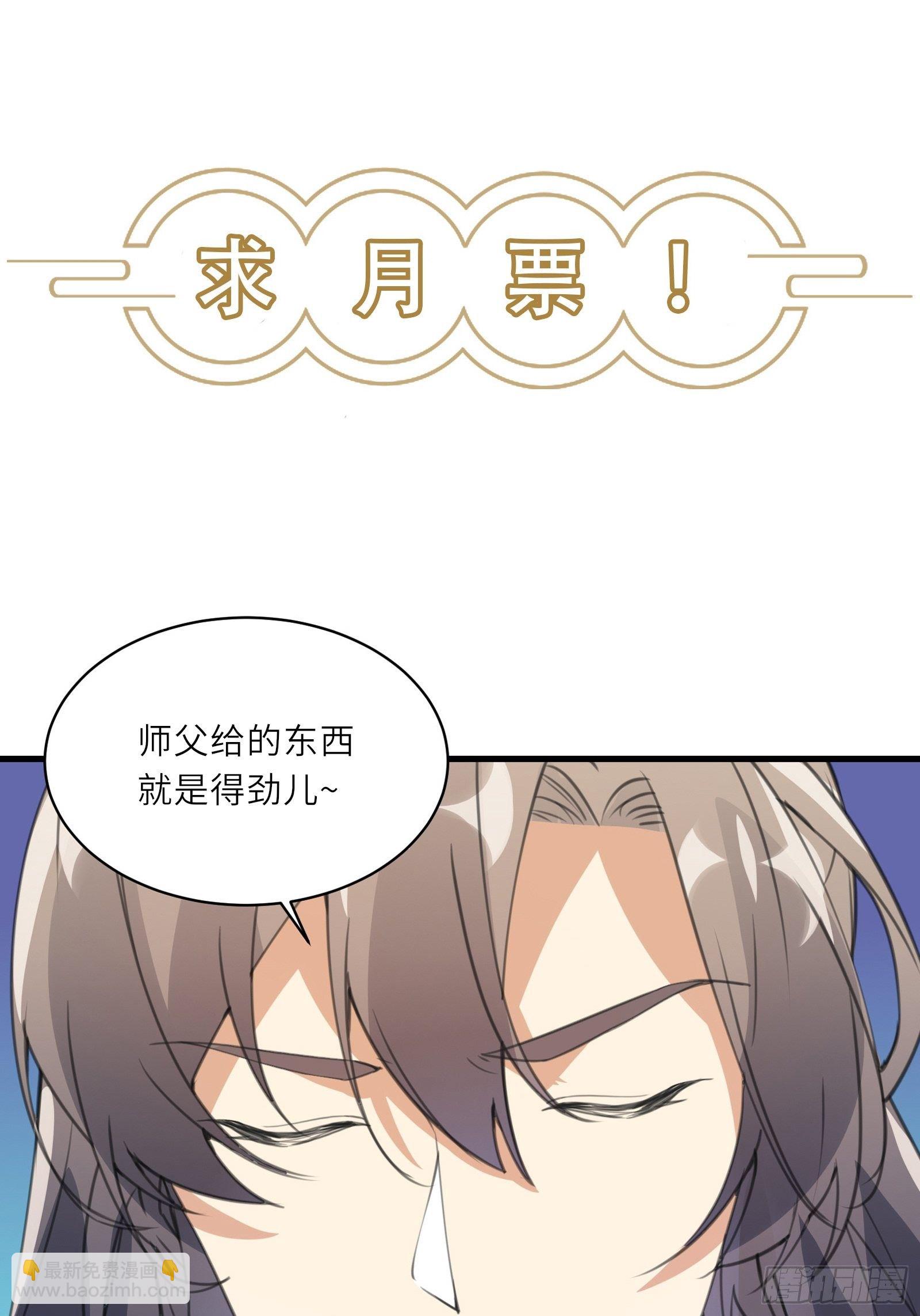🍚修仙就要傍富婆 第35话 你也太菜了 第46页