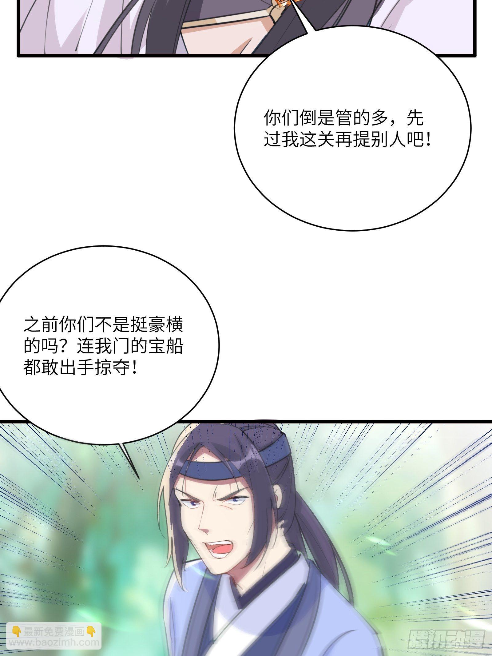 🍚修仙就要傍富婆 第35话 你也太菜了 第6页