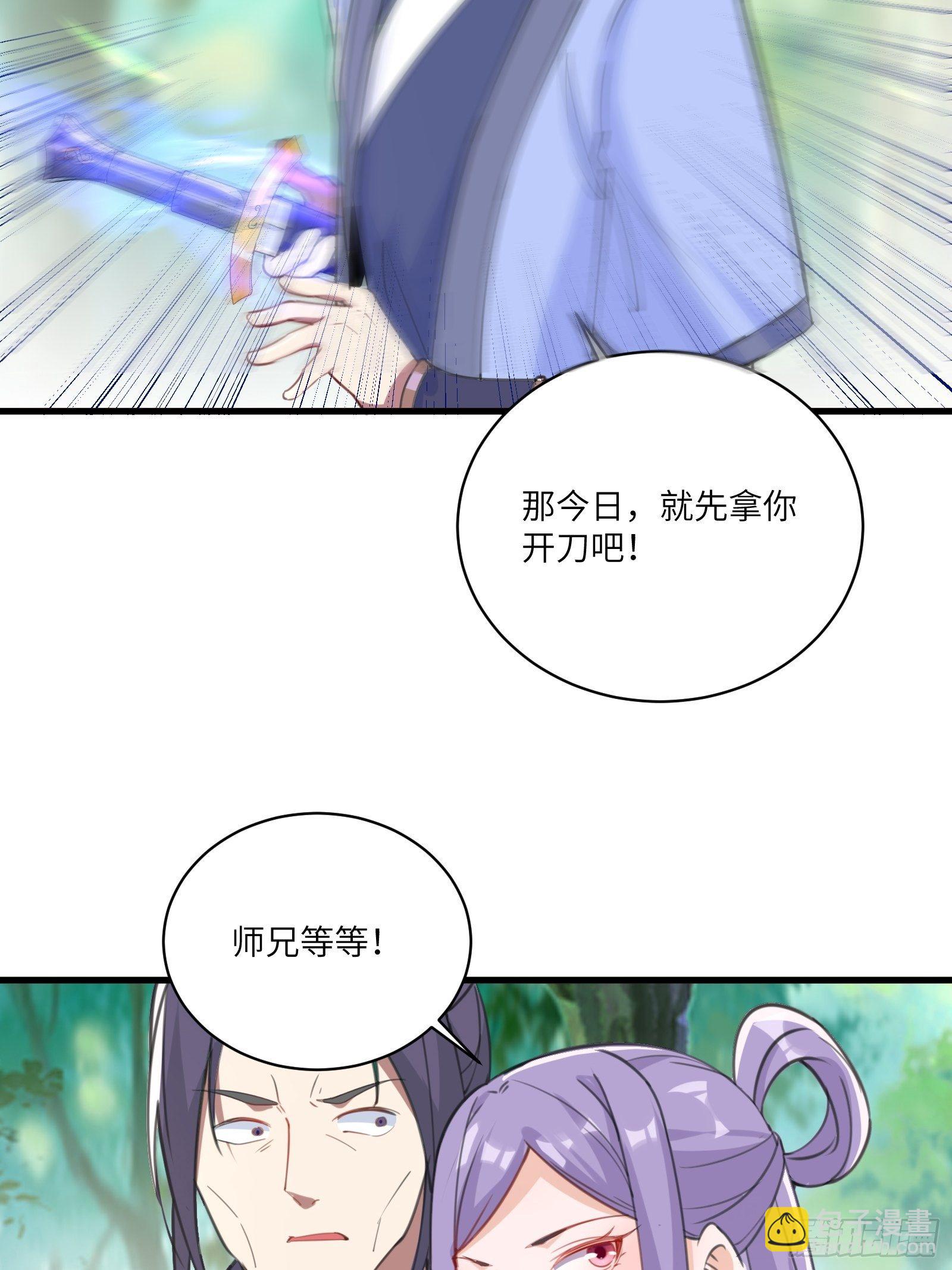 🍚修仙就要傍富婆 第35话 你也太菜了 第7页