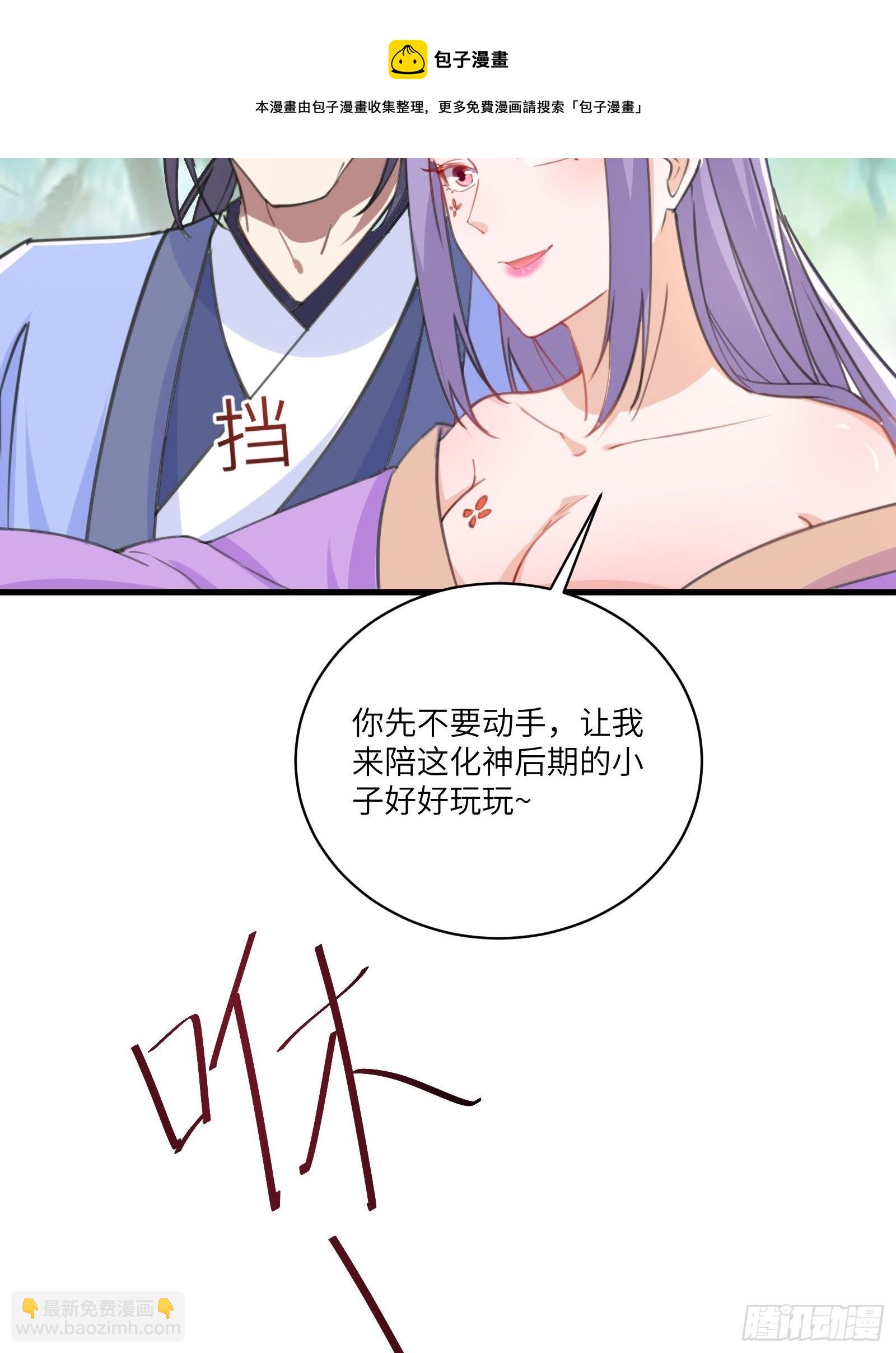 🍚修仙就要傍富婆 第35话 你也太菜了 第8页