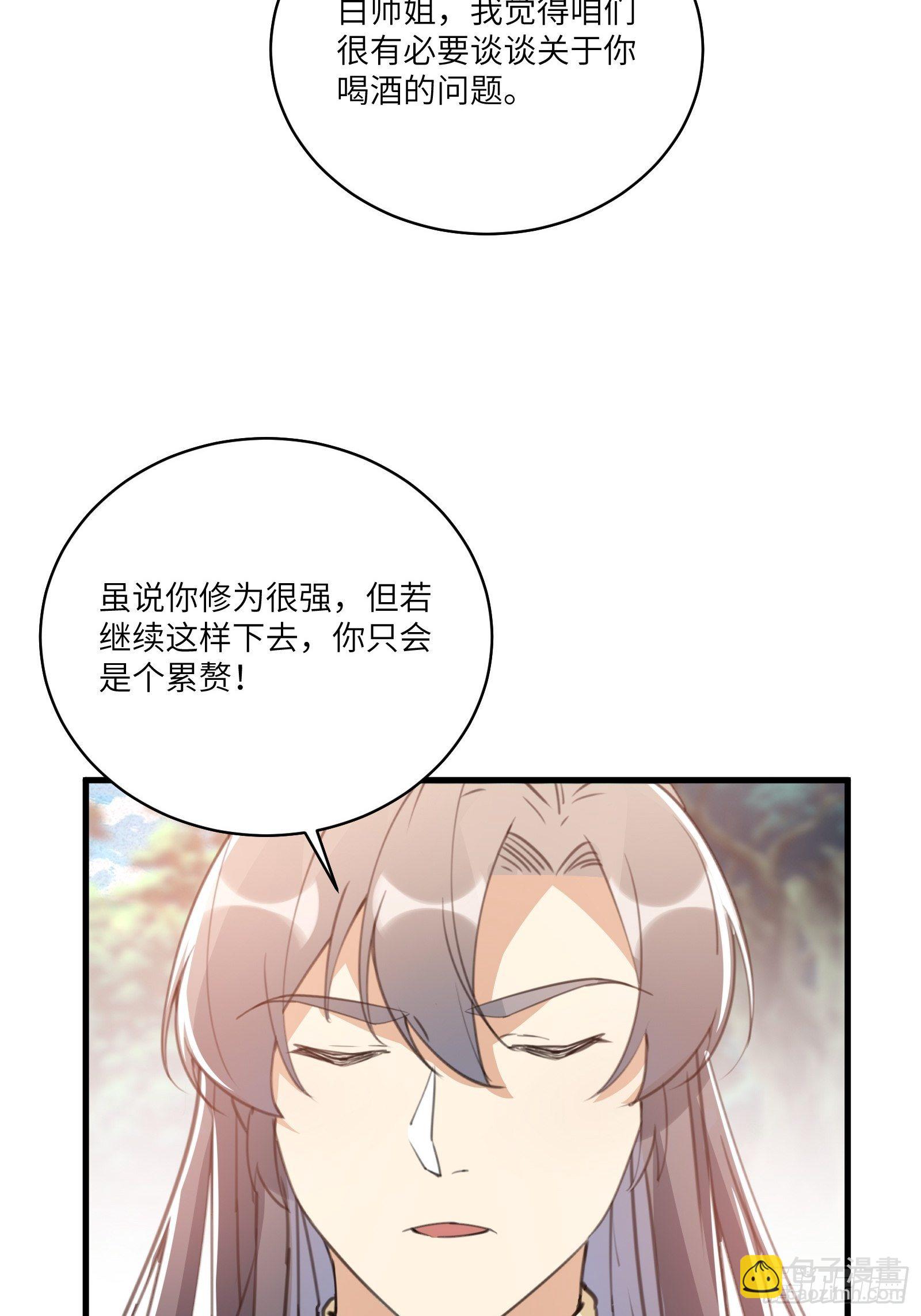 🍚修仙就要傍富婆 第37话 遗迹 第10页