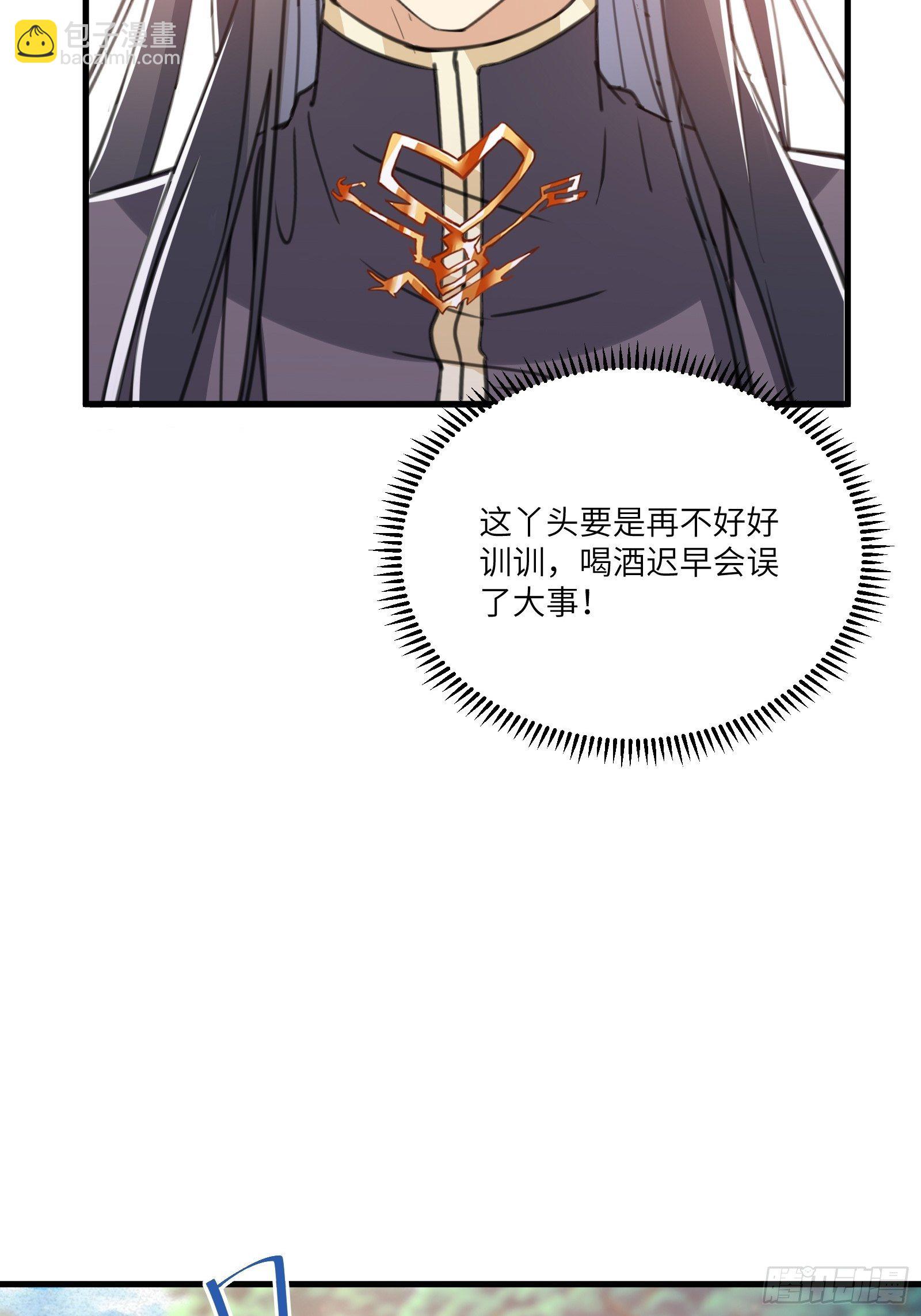 🍚修仙就要傍富婆 第37话 遗迹 第11页