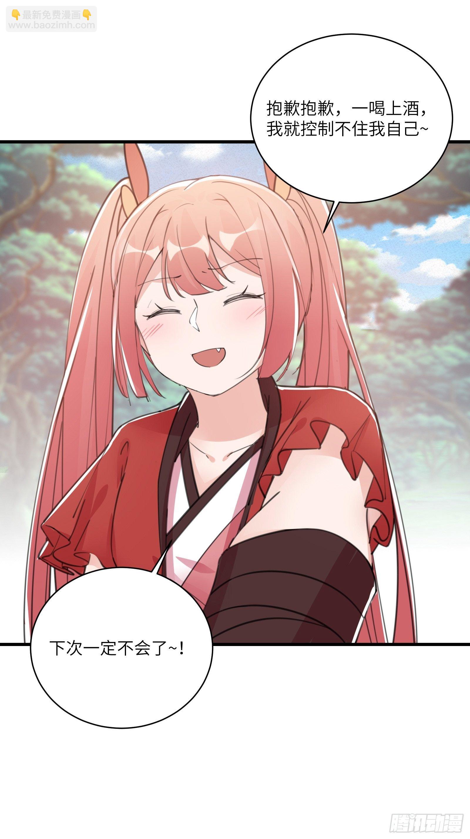 🍚修仙就要傍富婆 第37话 遗迹 第13页
