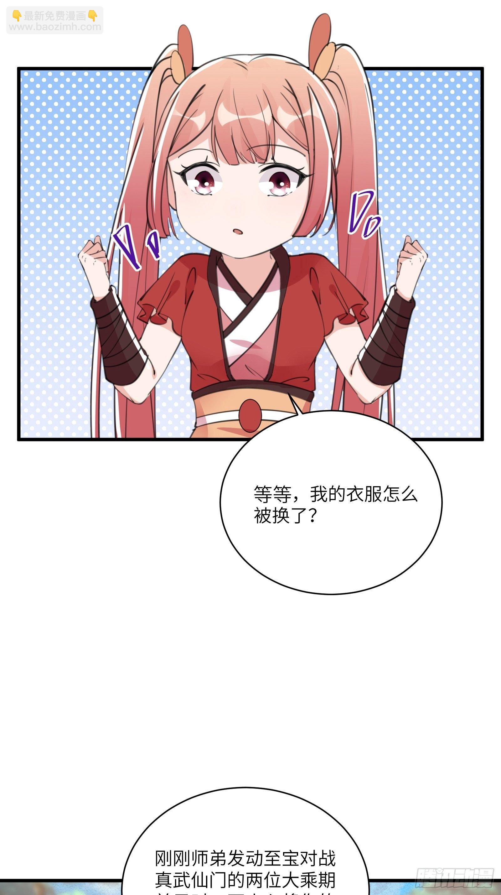 🍚修仙就要傍富婆 第37话 遗迹 第14页