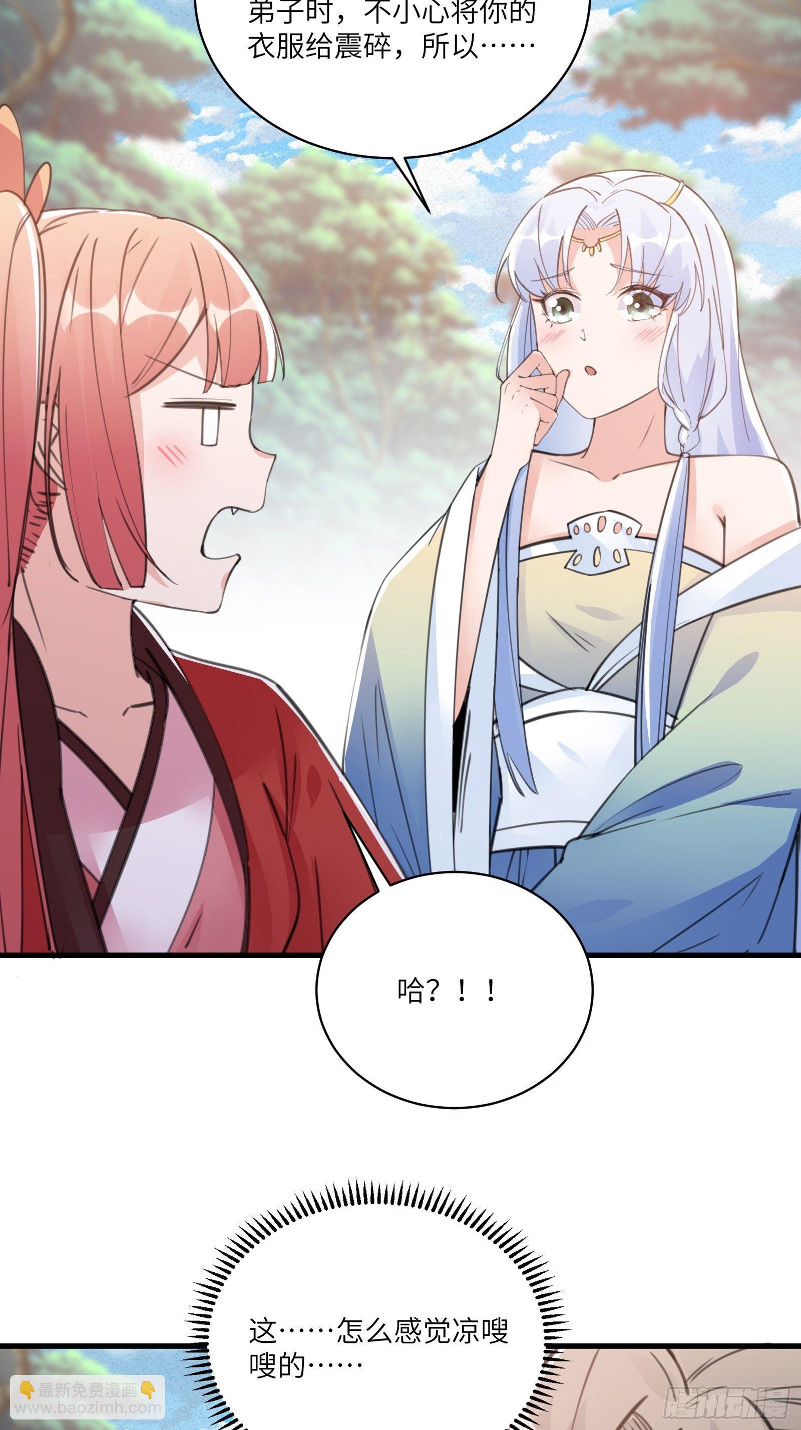 🍚修仙就要傍富婆 第37话 遗迹 第15页