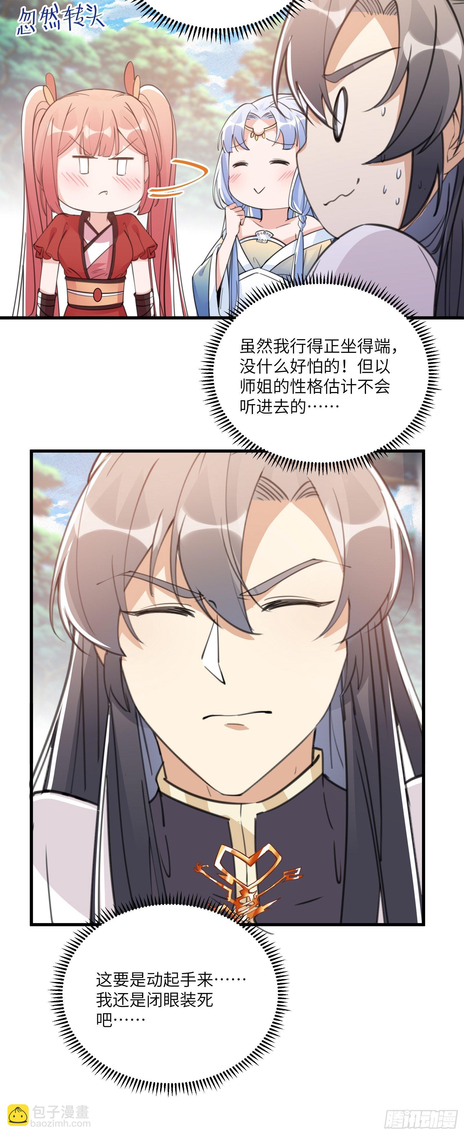 🍚修仙就要傍富婆 第37话 遗迹 第16页