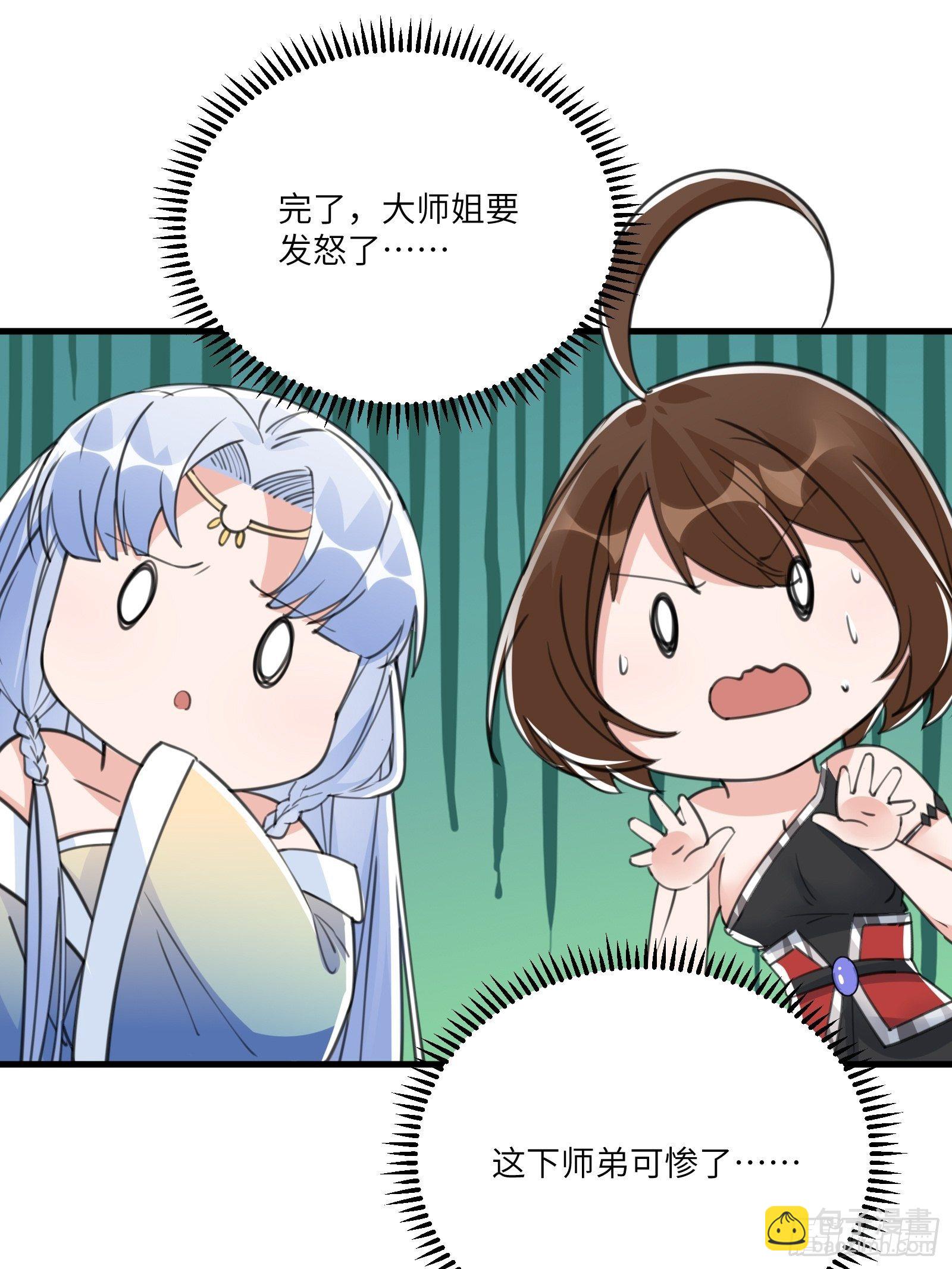🍚修仙就要傍富婆 第37话 遗迹 第17页