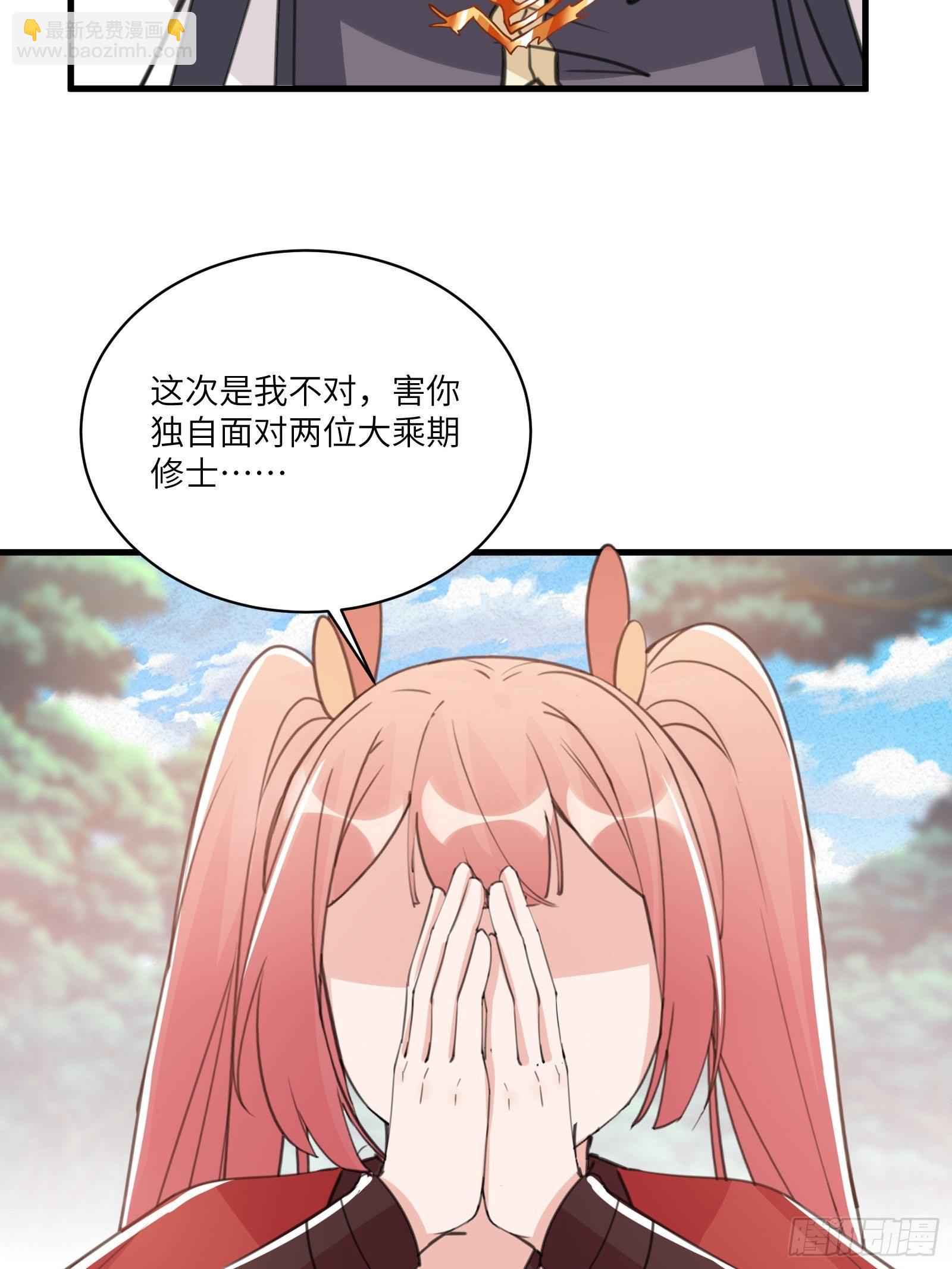 🍚修仙就要傍富婆 第37话 遗迹 第20页