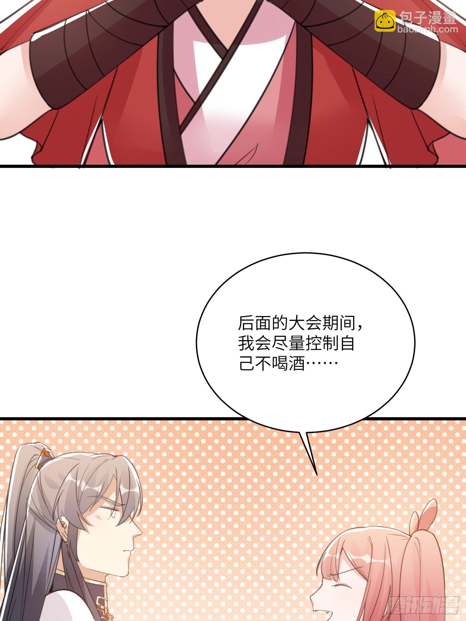 🍚修仙就要傍富婆 第37话 遗迹 第21页