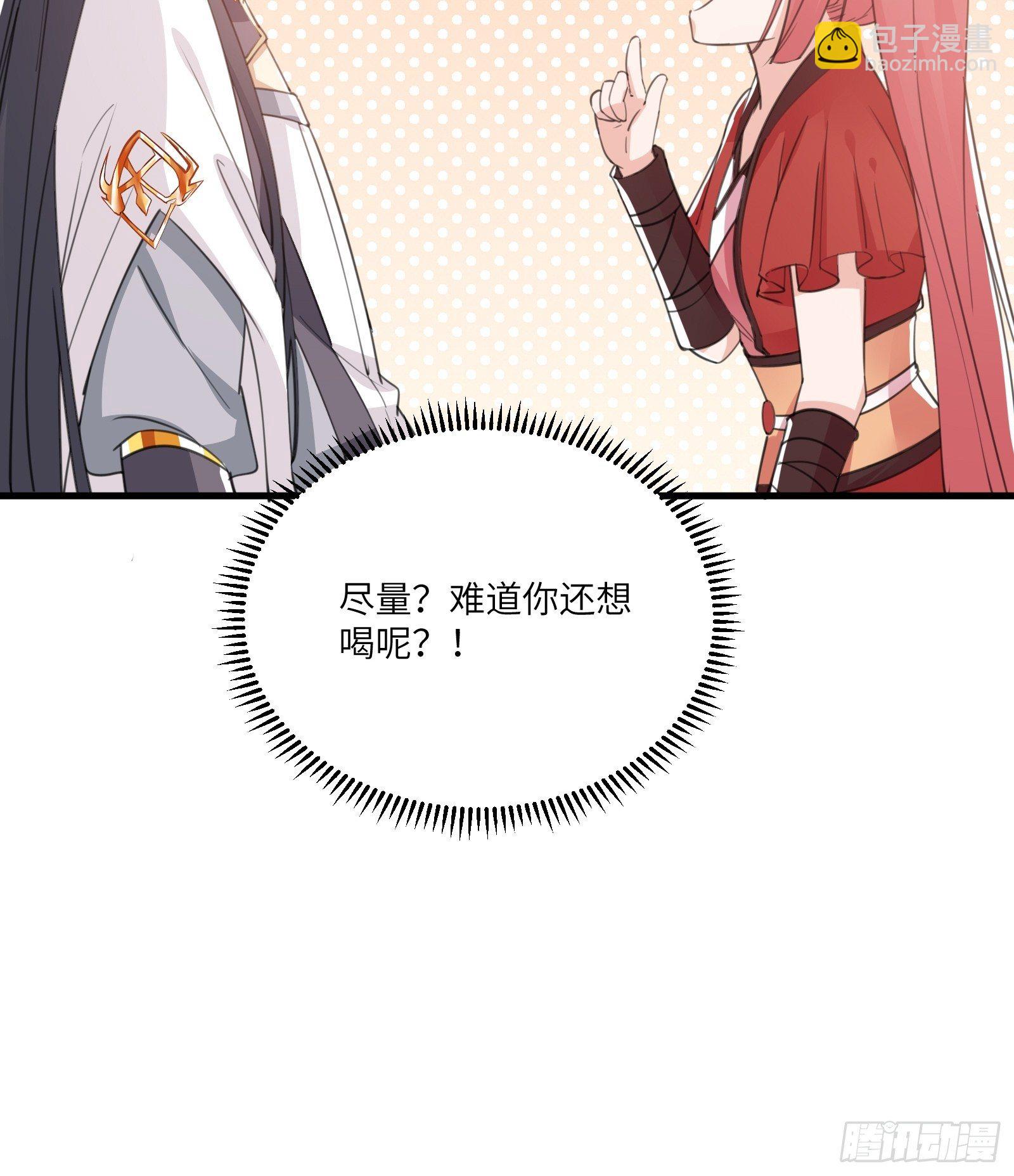 🍚修仙就要傍富婆 第37话 遗迹 第22页
