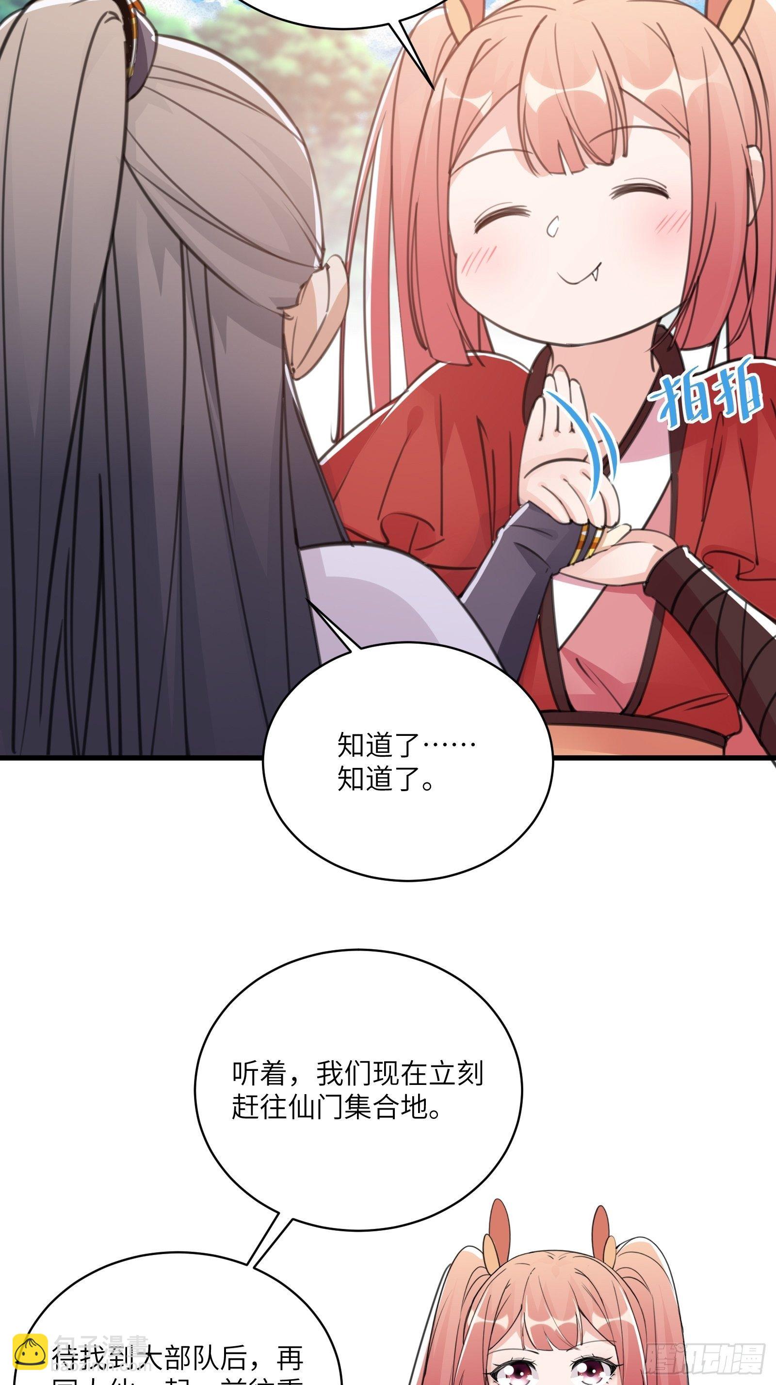 🍚修仙就要傍富婆 第37话 遗迹 第24页