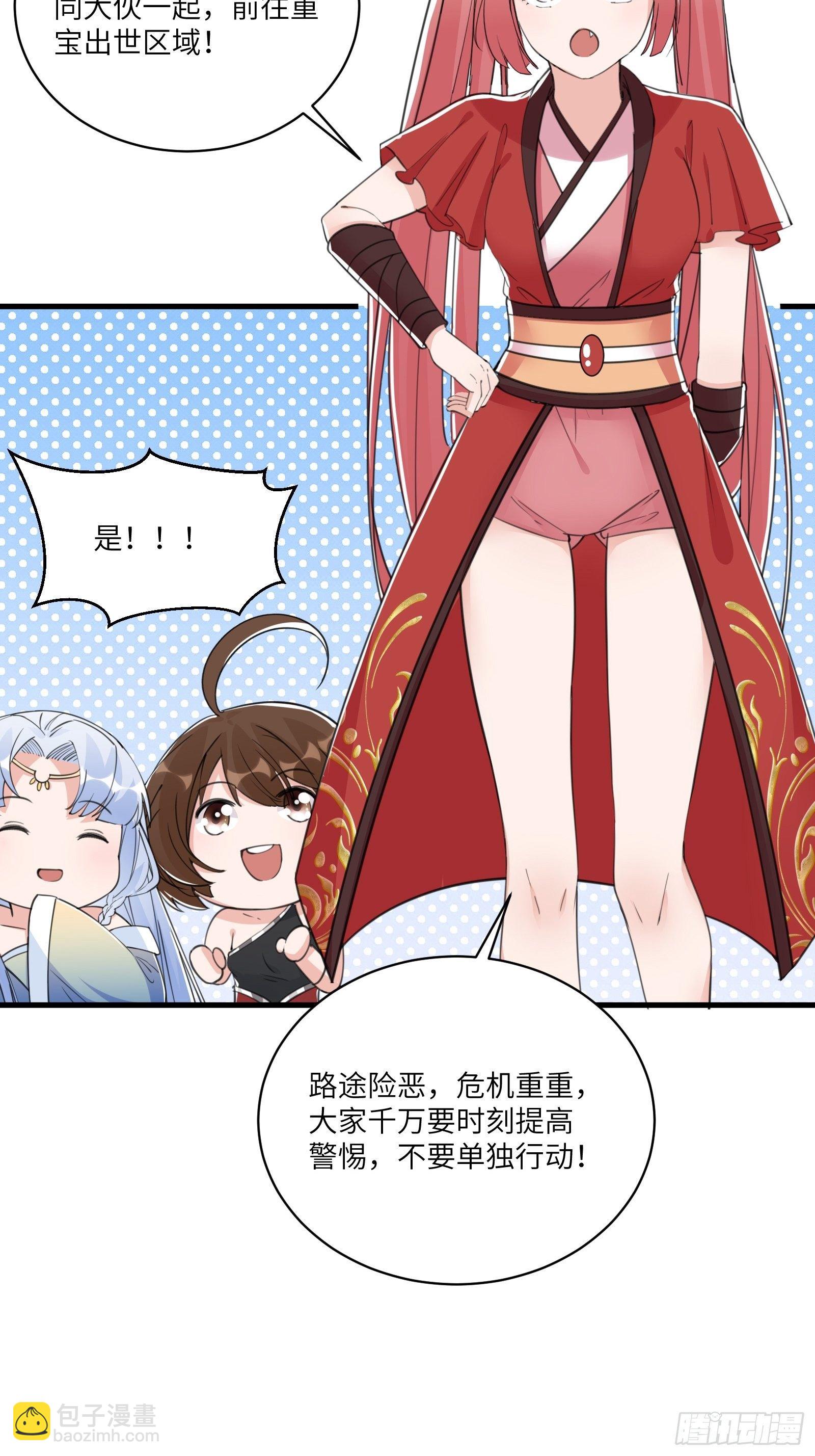 🍚修仙就要傍富婆 第37话 遗迹 第25页