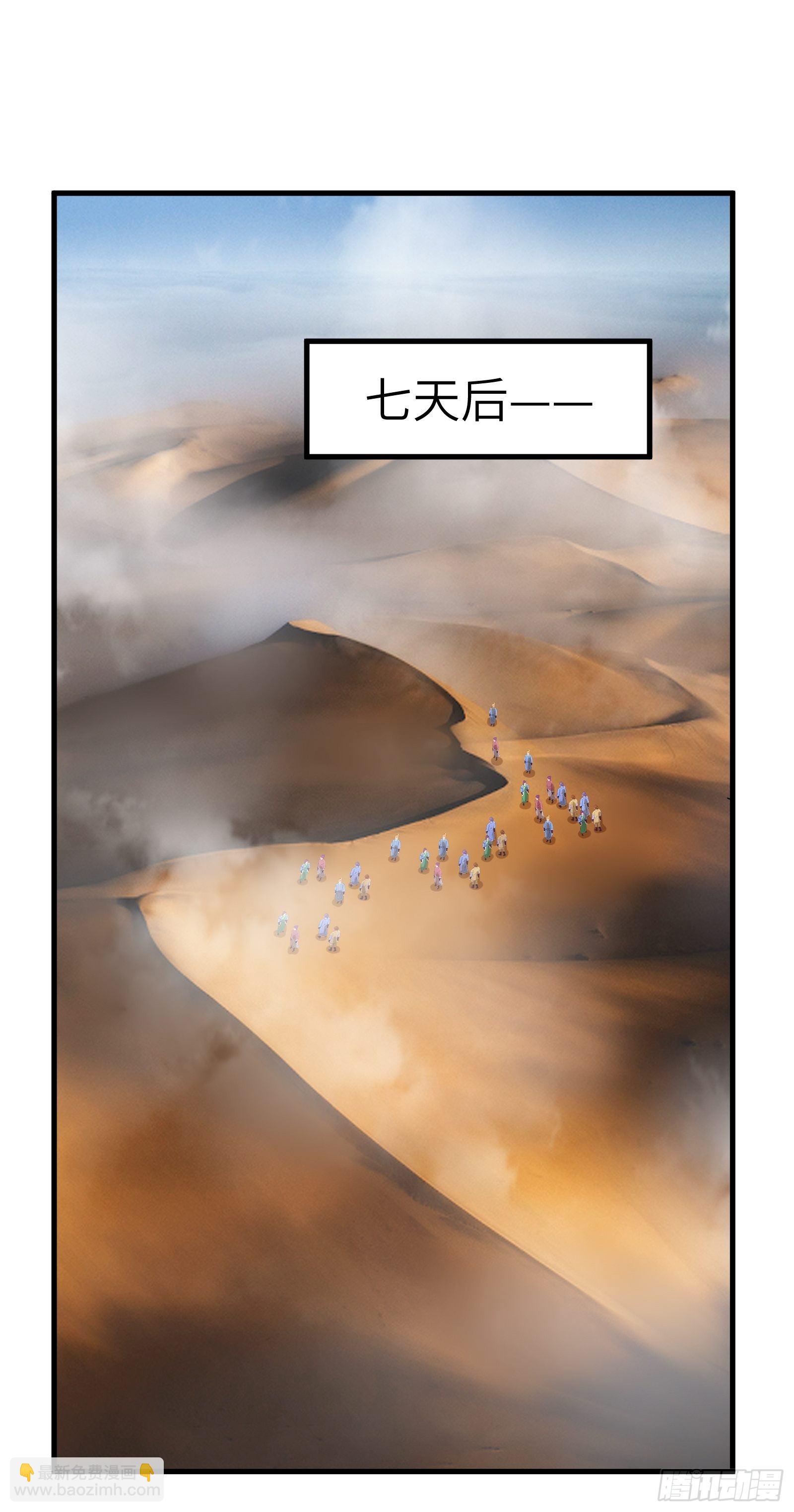 🍚修仙就要傍富婆 第37话 遗迹 第26页