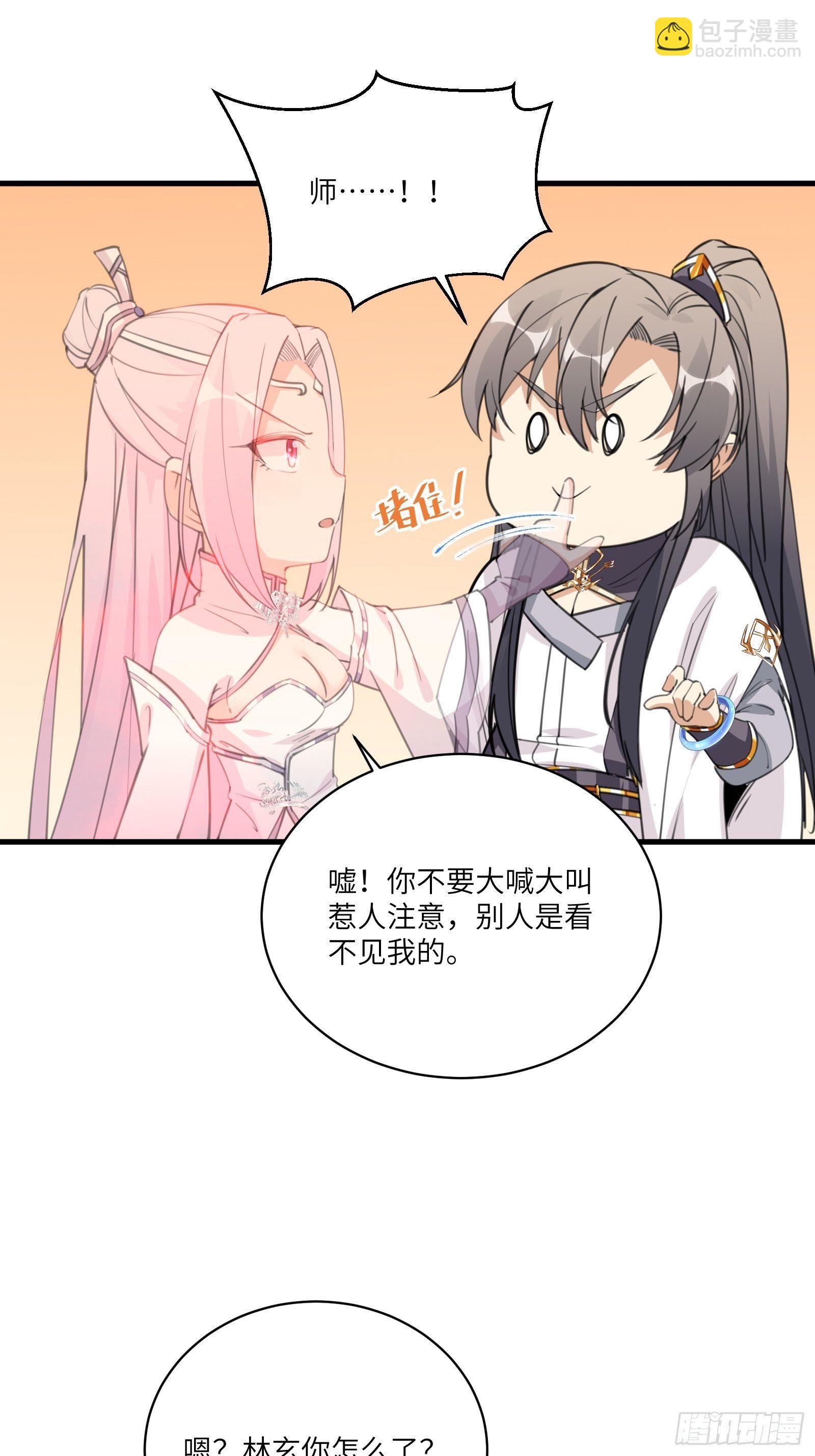 🍚修仙就要傍富婆 第37话 遗迹 第32页