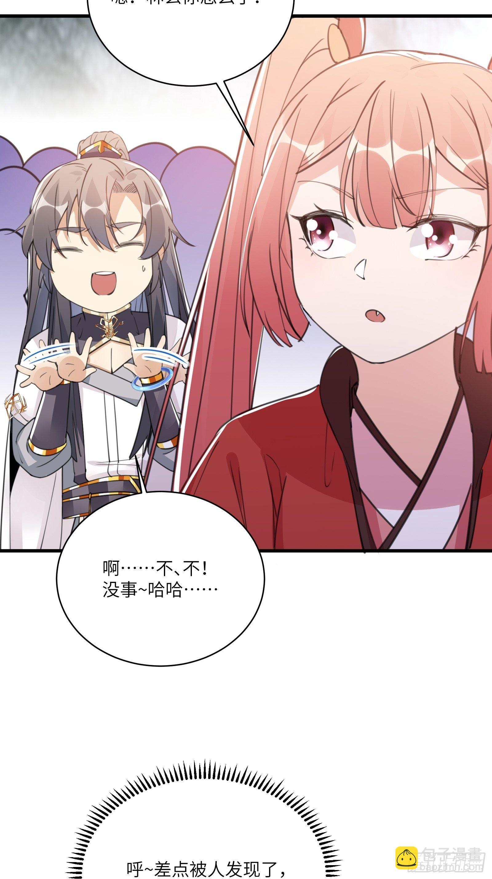 🍚修仙就要傍富婆 第37话 遗迹 第33页
