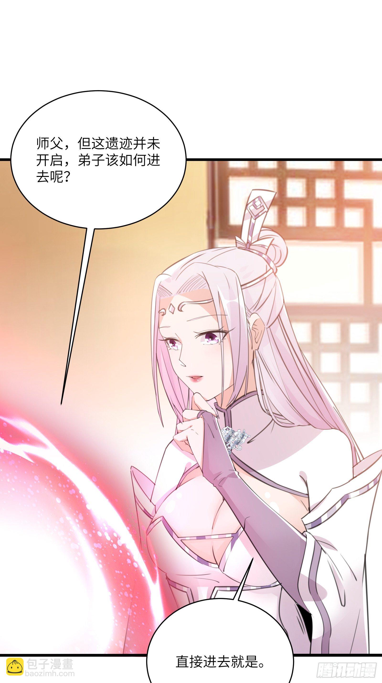 🍚修仙就要傍富婆 第37话 遗迹 第37页