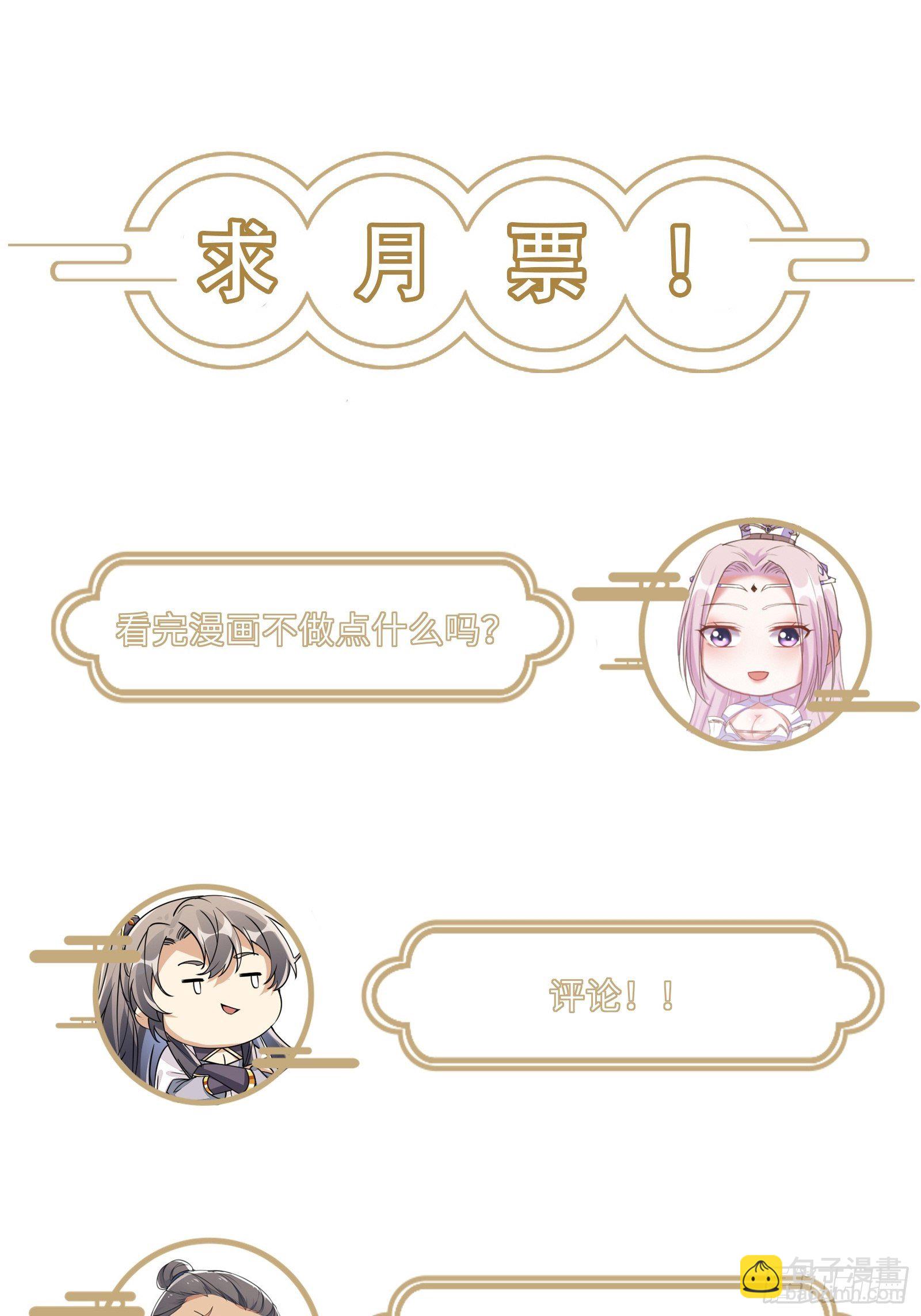 🍚修仙就要傍富婆 第37话 遗迹 第40页