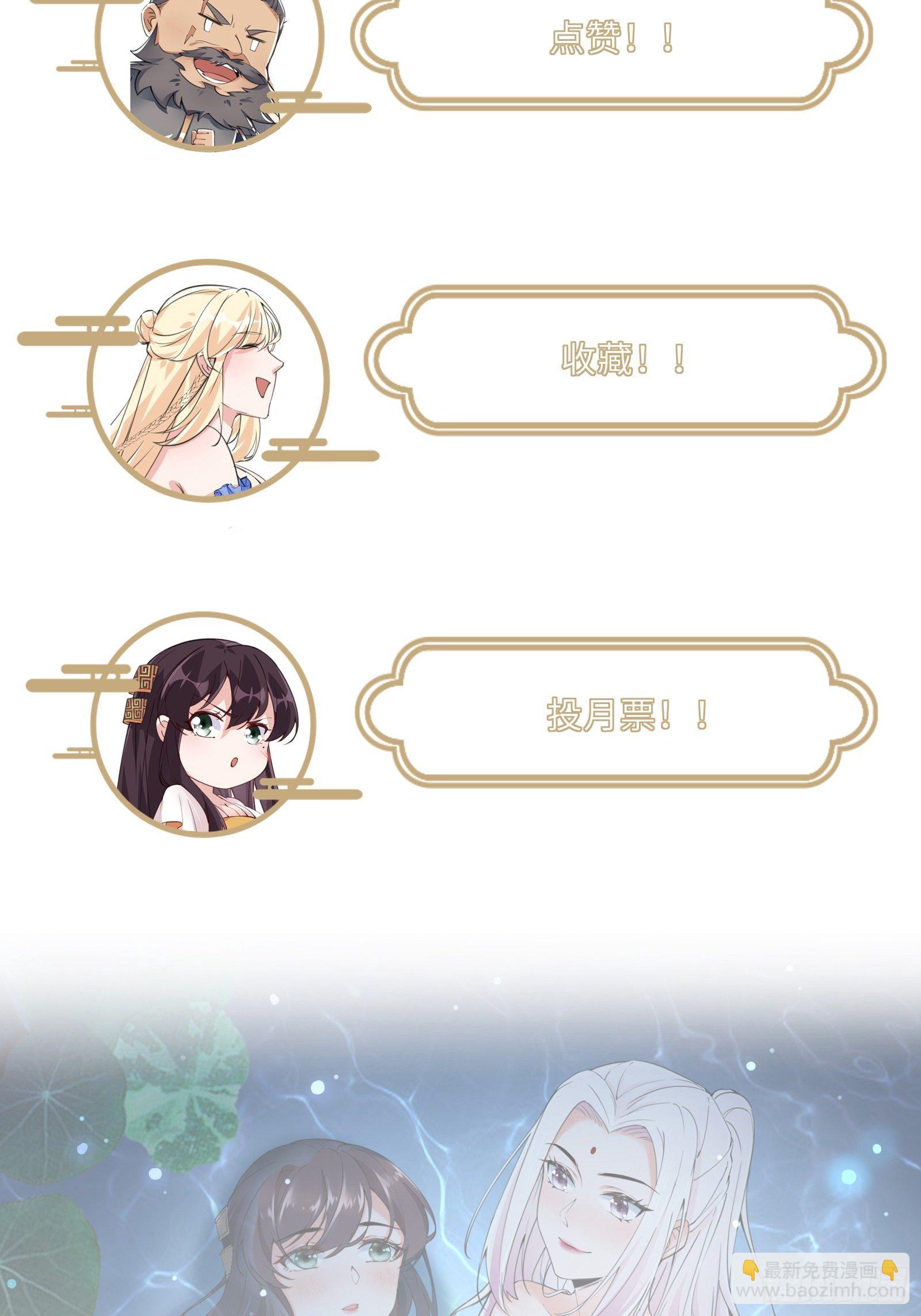 🍚修仙就要傍富婆 第37话 遗迹 第41页