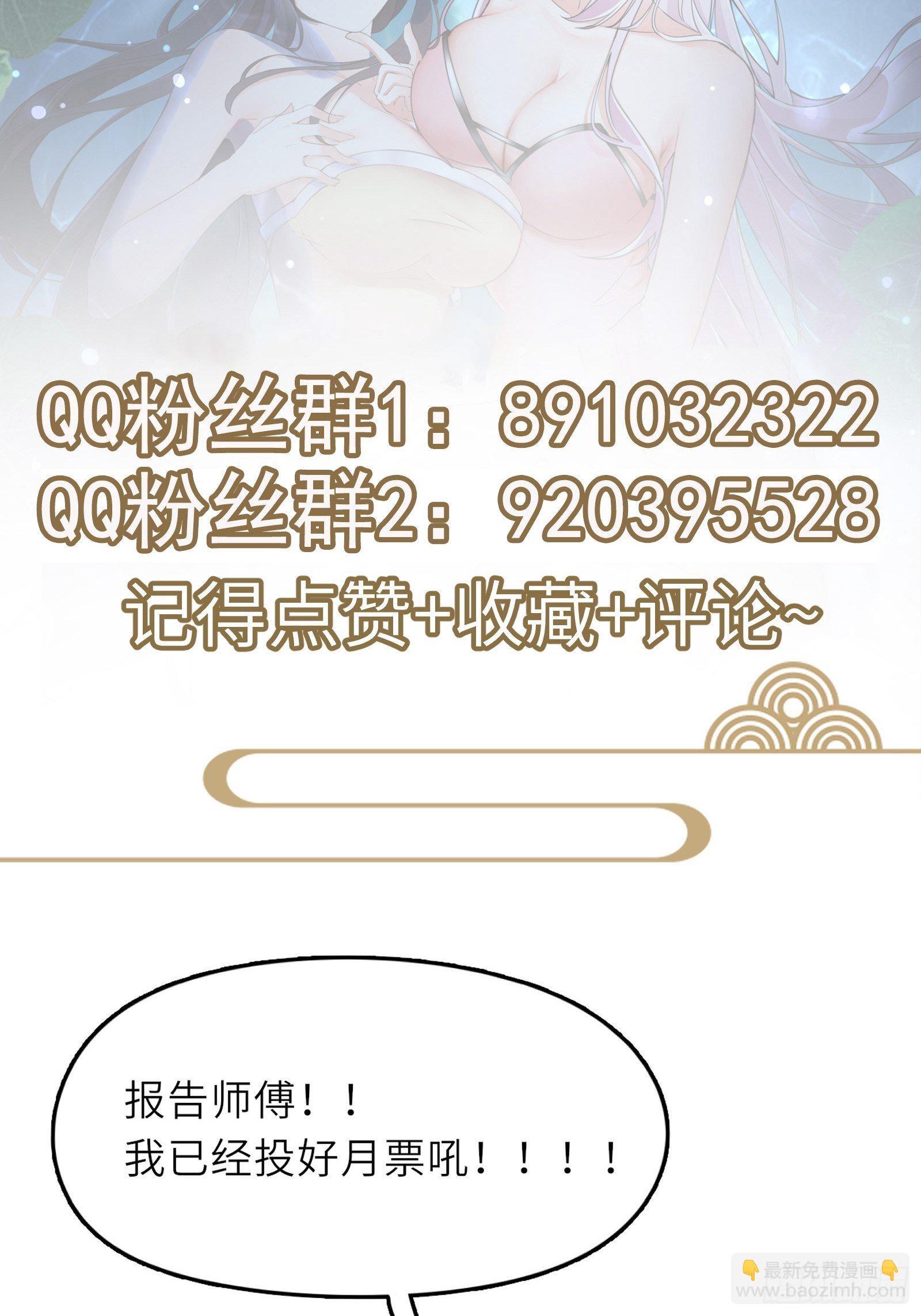 🍚修仙就要傍富婆 第37话 遗迹 第42页