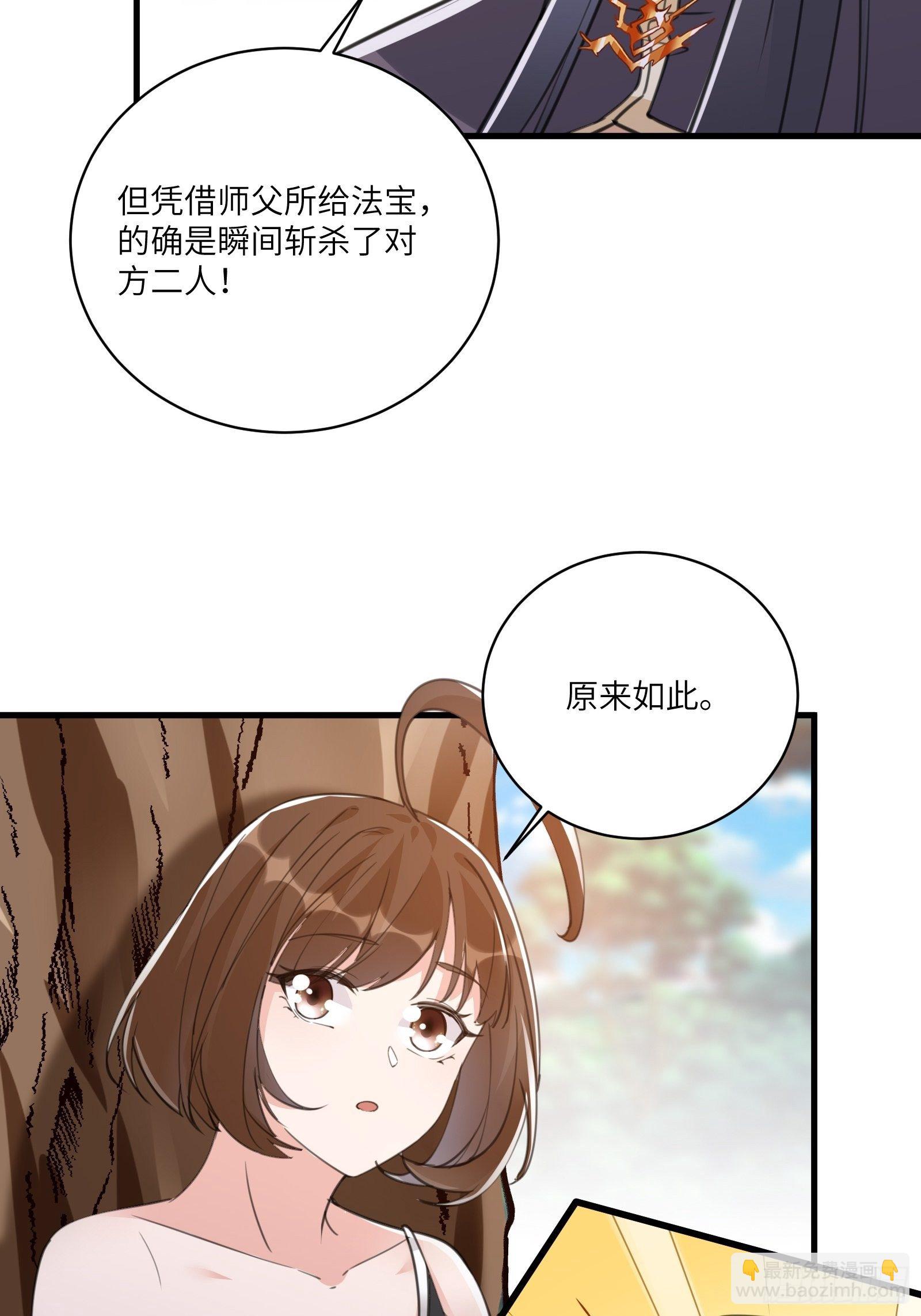 🍚修仙就要傍富婆 第37话 遗迹 第5页