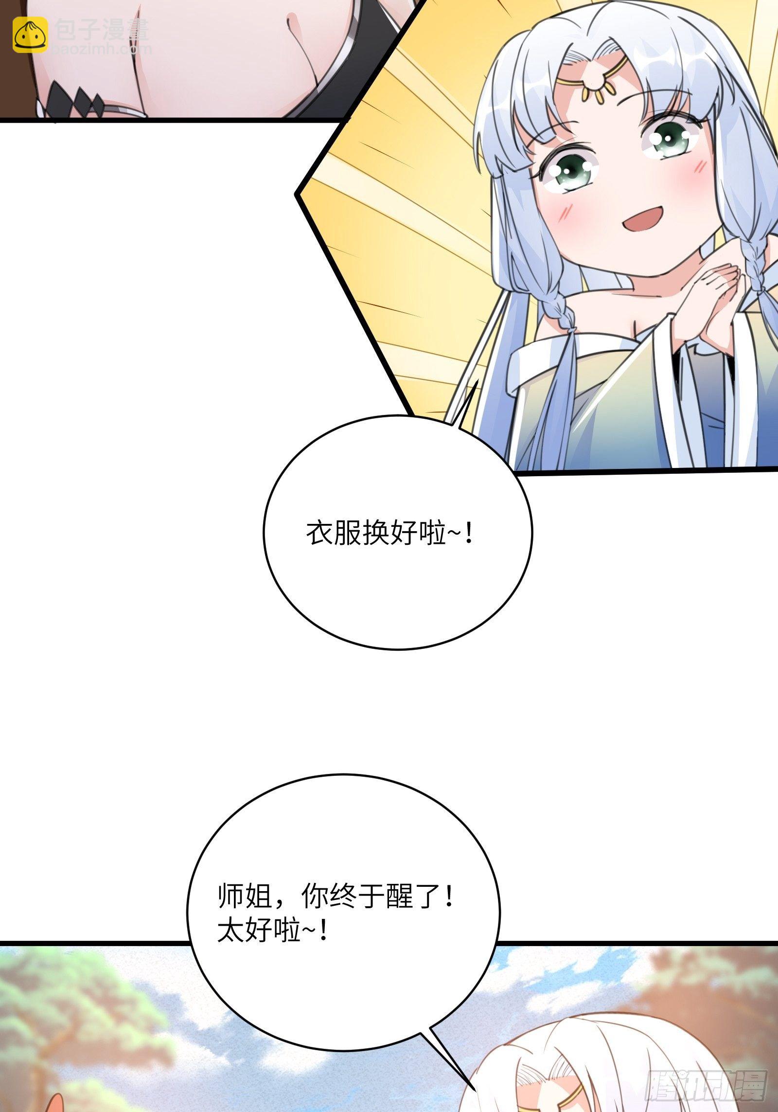 🍚修仙就要傍富婆 第37话 遗迹 第6页