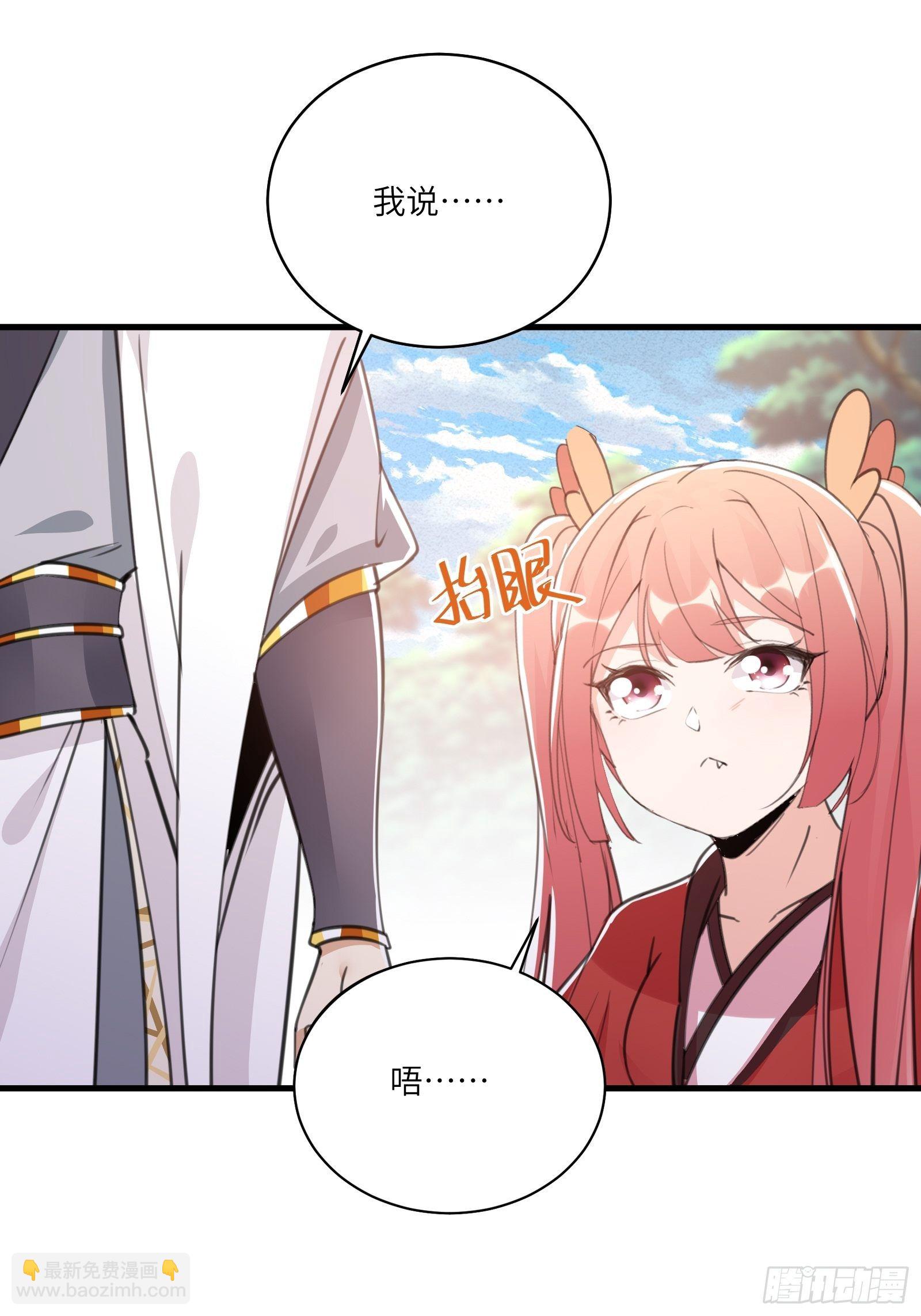 🍚修仙就要傍富婆 第37话 遗迹 第8页