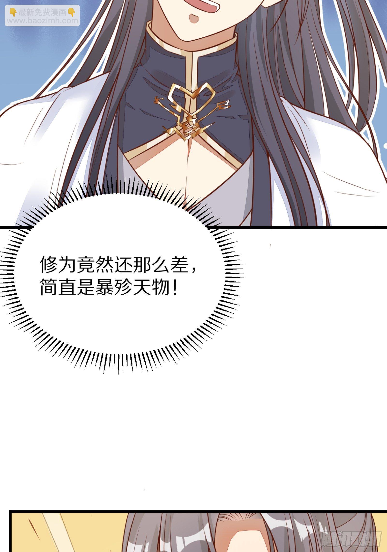 🍚修仙就要傍富婆 第3话 傍上富婆 第10页