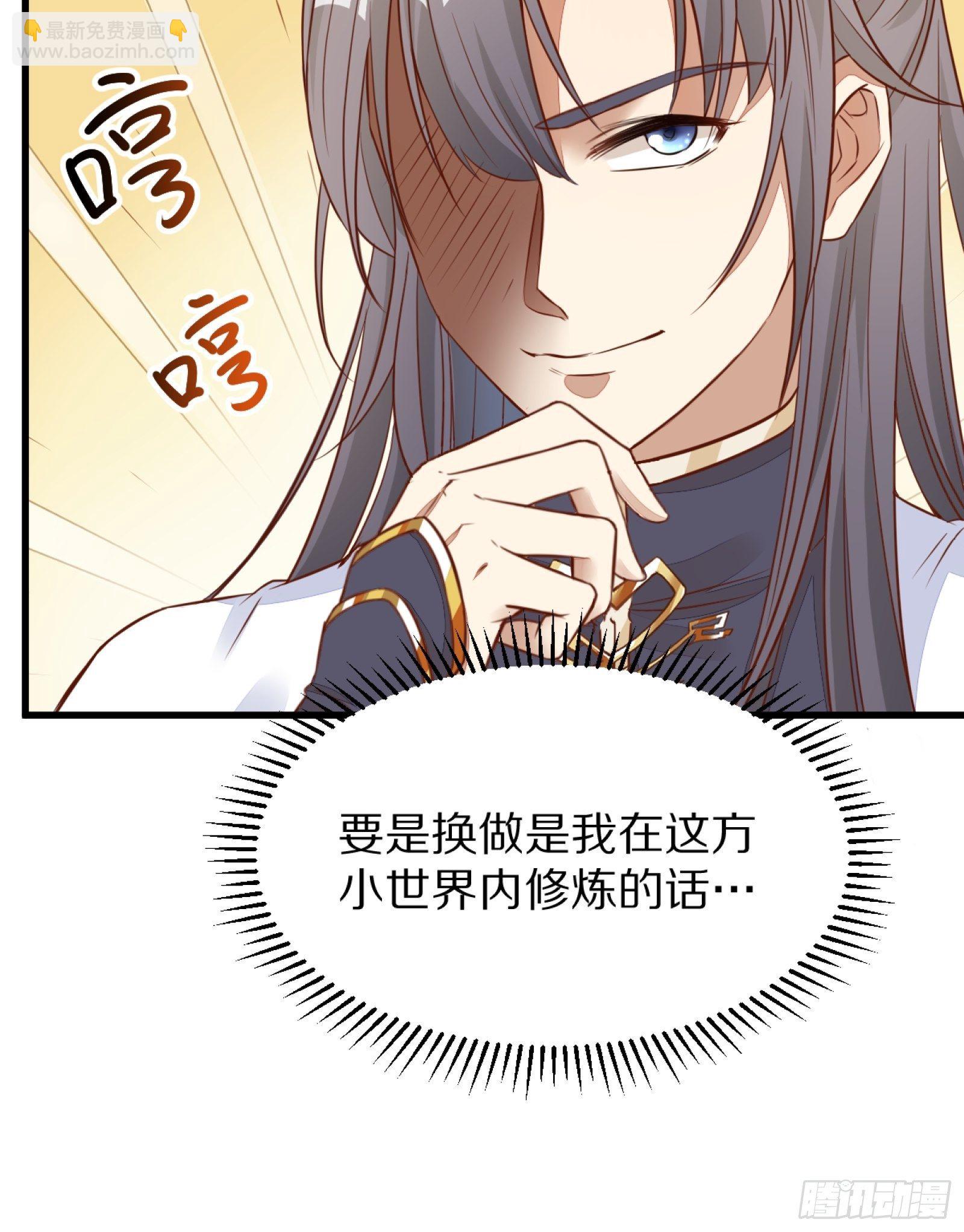 🍚修仙就要傍富婆 第3话 傍上富婆 第11页