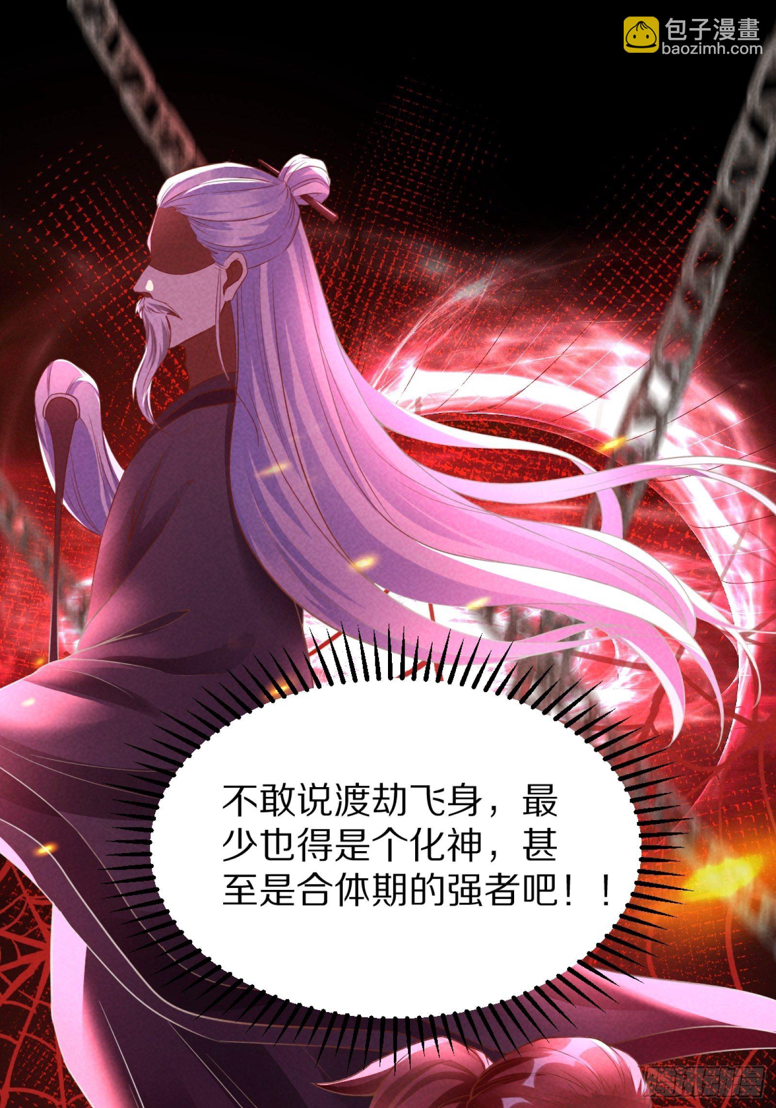 🍚修仙就要傍富婆 第3话 傍上富婆 第12页