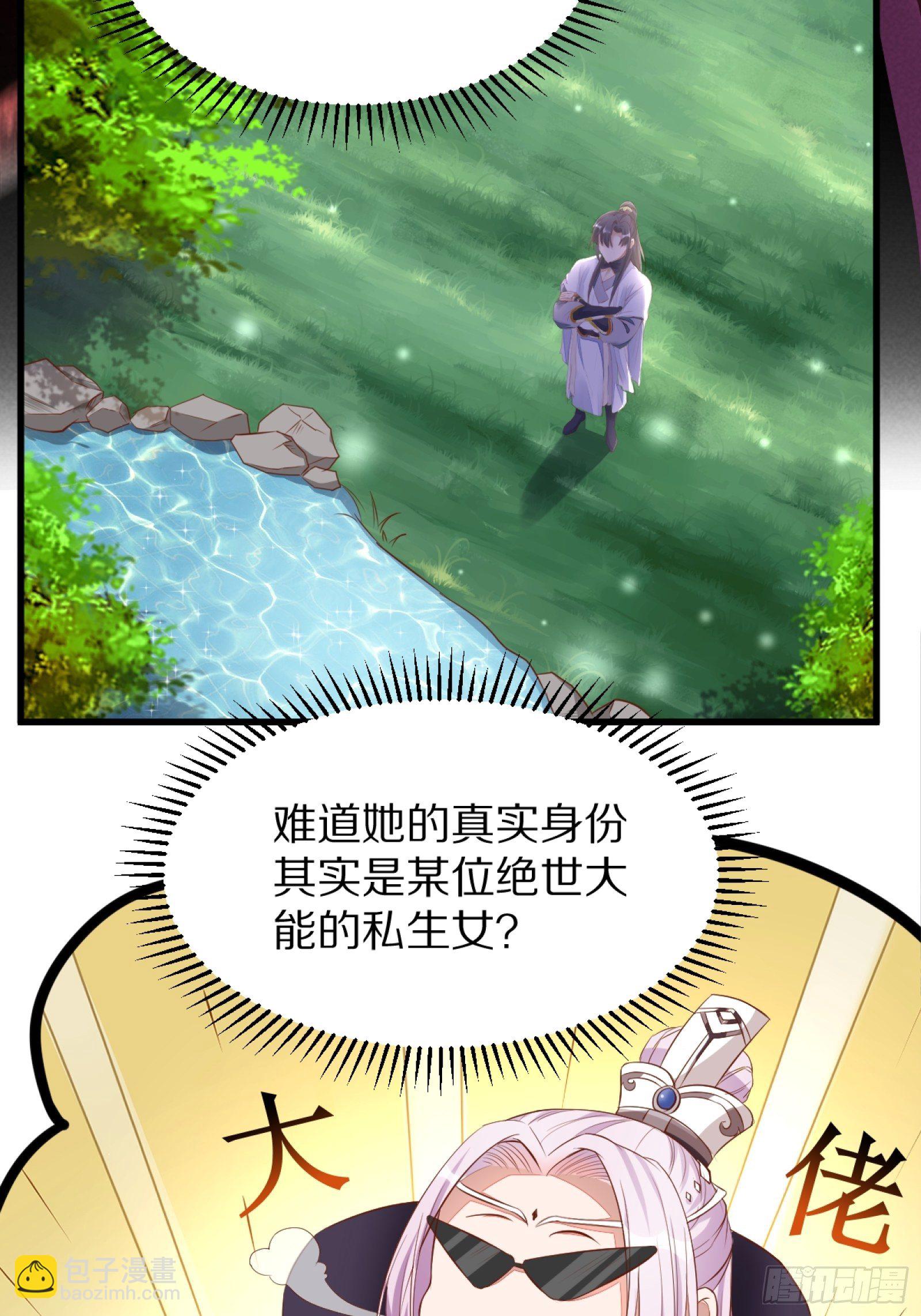 🍚修仙就要傍富婆 第3话 傍上富婆 第14页
