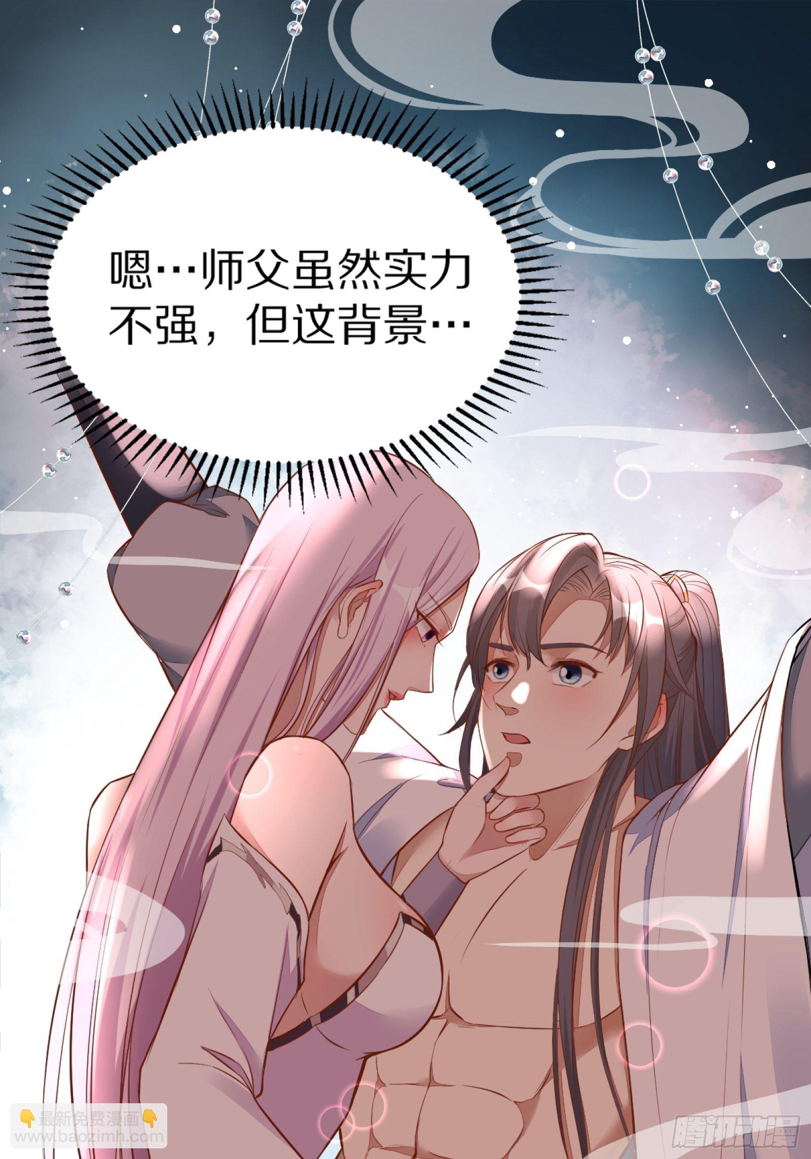 🍚修仙就要傍富婆 第3话 傍上富婆 第16页