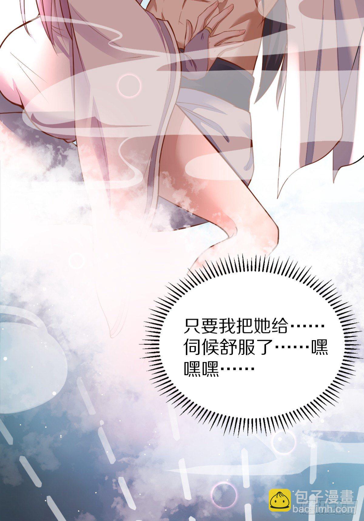 🍚修仙就要傍富婆 第3话 傍上富婆 第17页