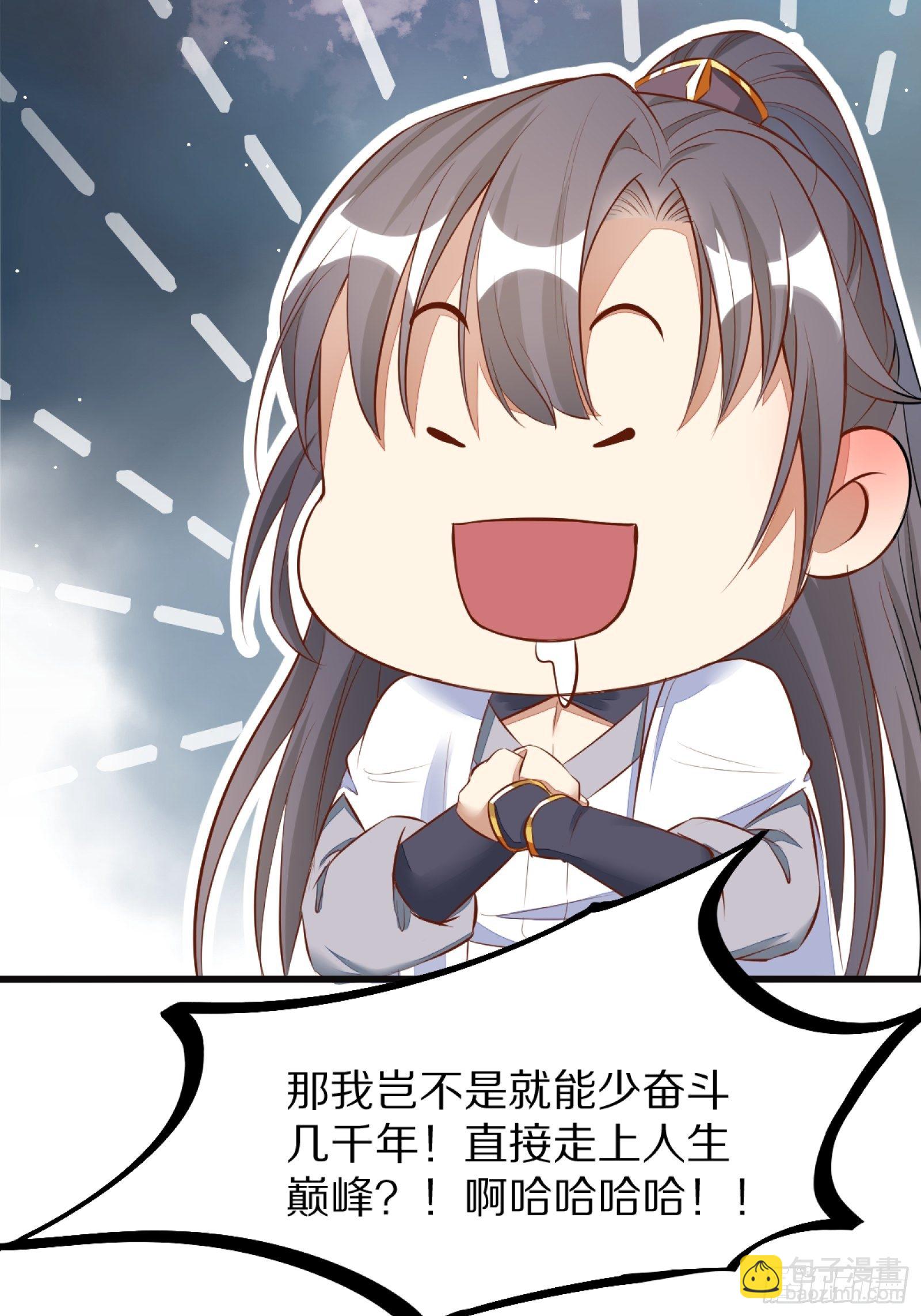 🍚修仙就要傍富婆 第3话 傍上富婆 第18页