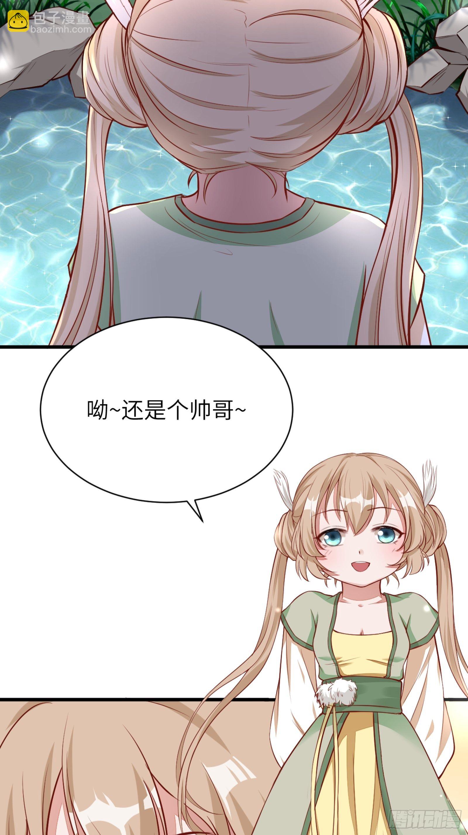 🍚修仙就要傍富婆 第3话 傍上富婆 第22页