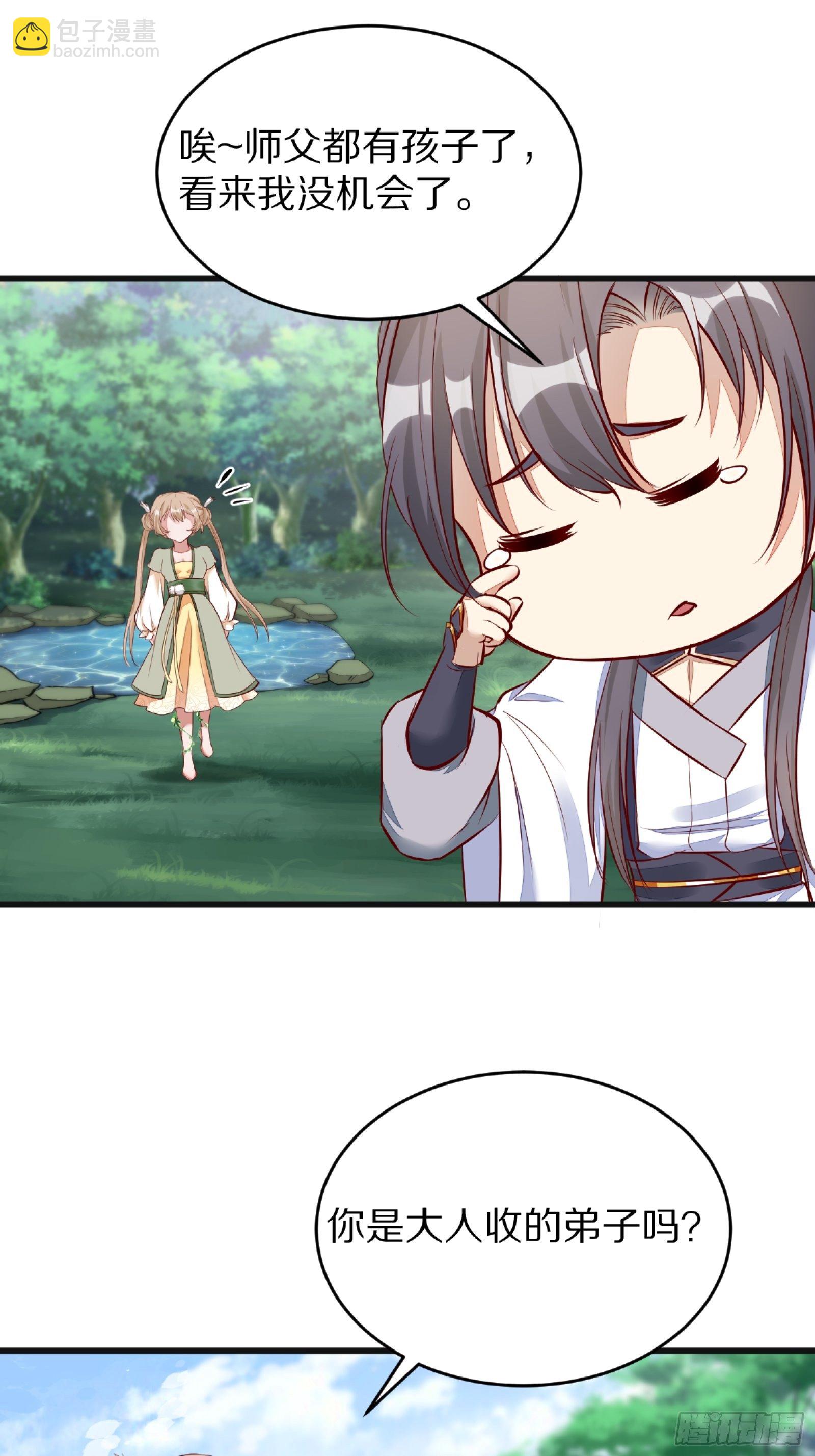 🍚修仙就要傍富婆 第3话 傍上富婆 第26页