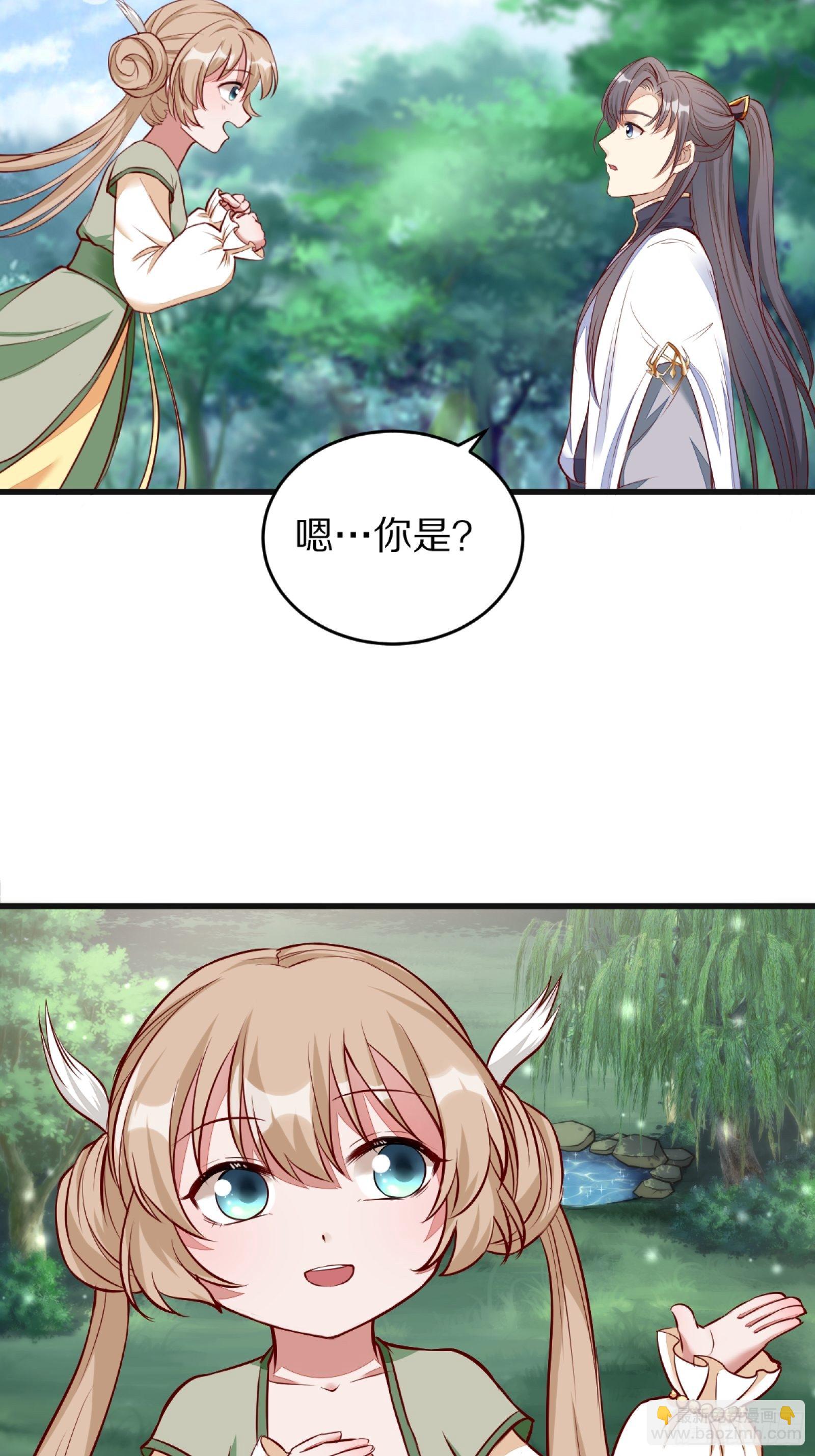 🍚修仙就要傍富婆 第3话 傍上富婆 第27页