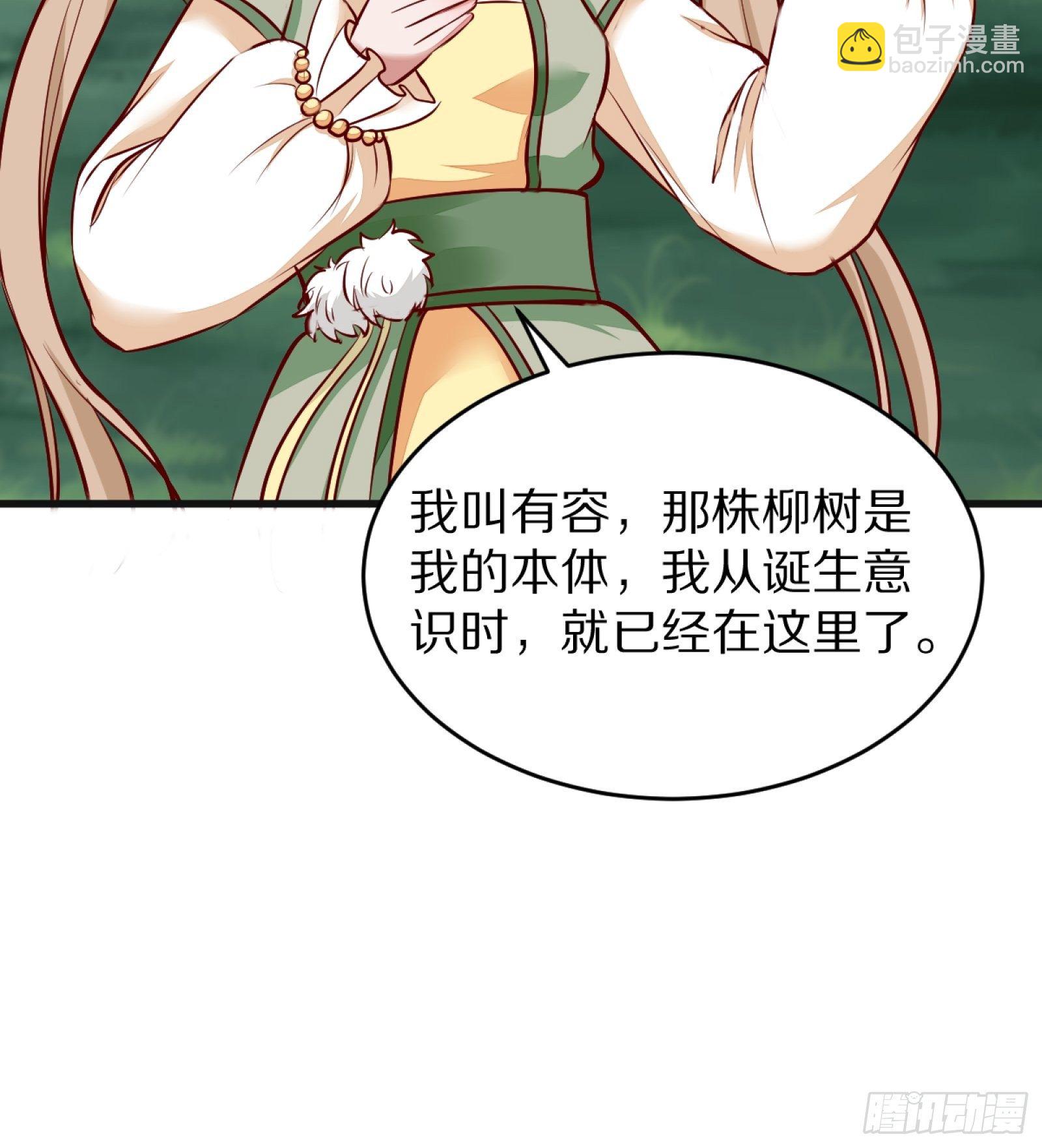 🍚修仙就要傍富婆 第3话 傍上富婆 第28页