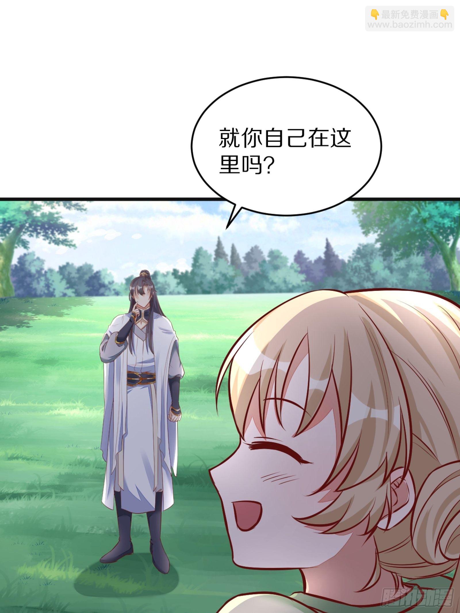 🍚修仙就要傍富婆 第3话 傍上富婆 第29页
