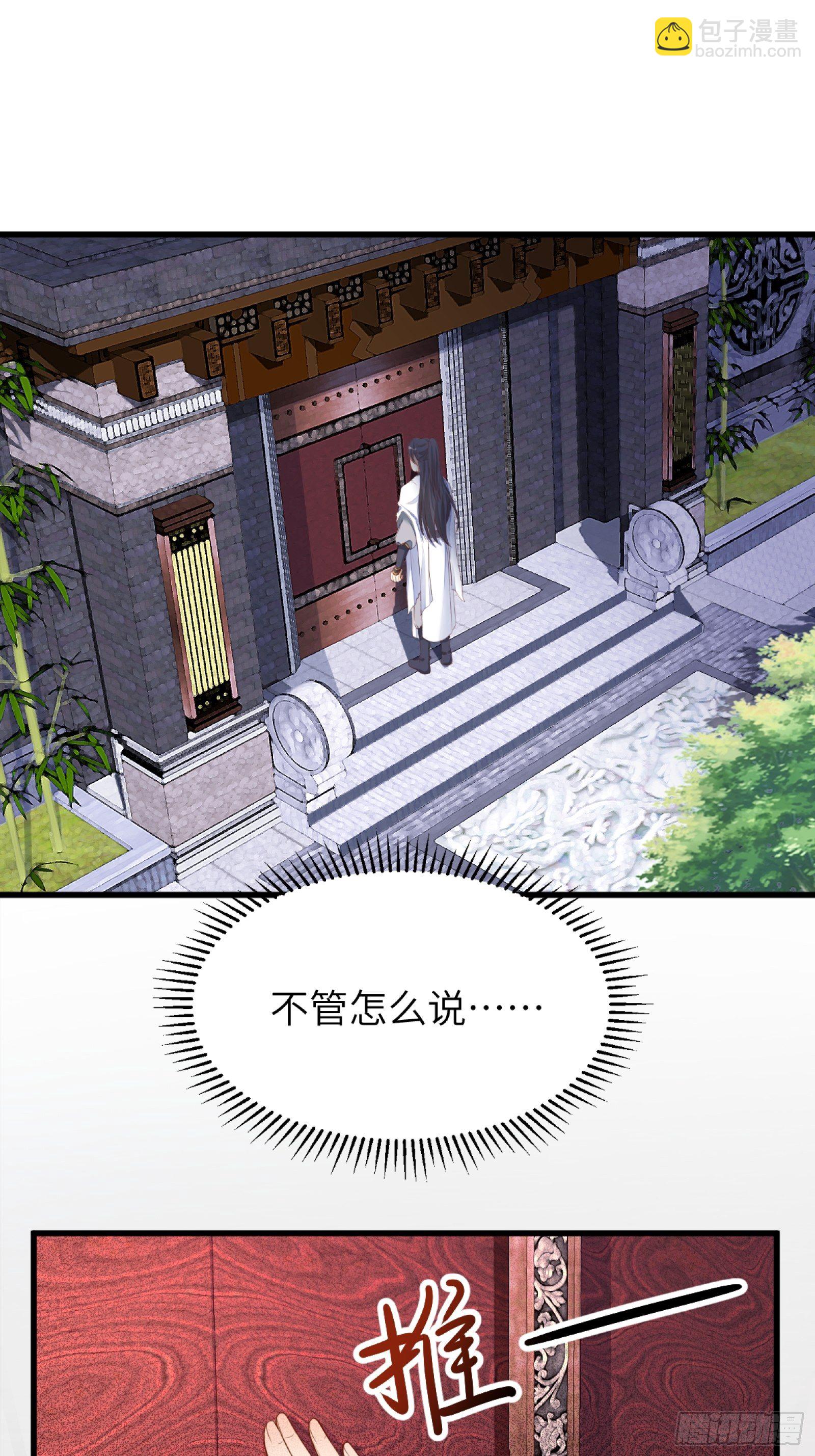 🍚修仙就要傍富婆 第3话 傍上富婆 第3页