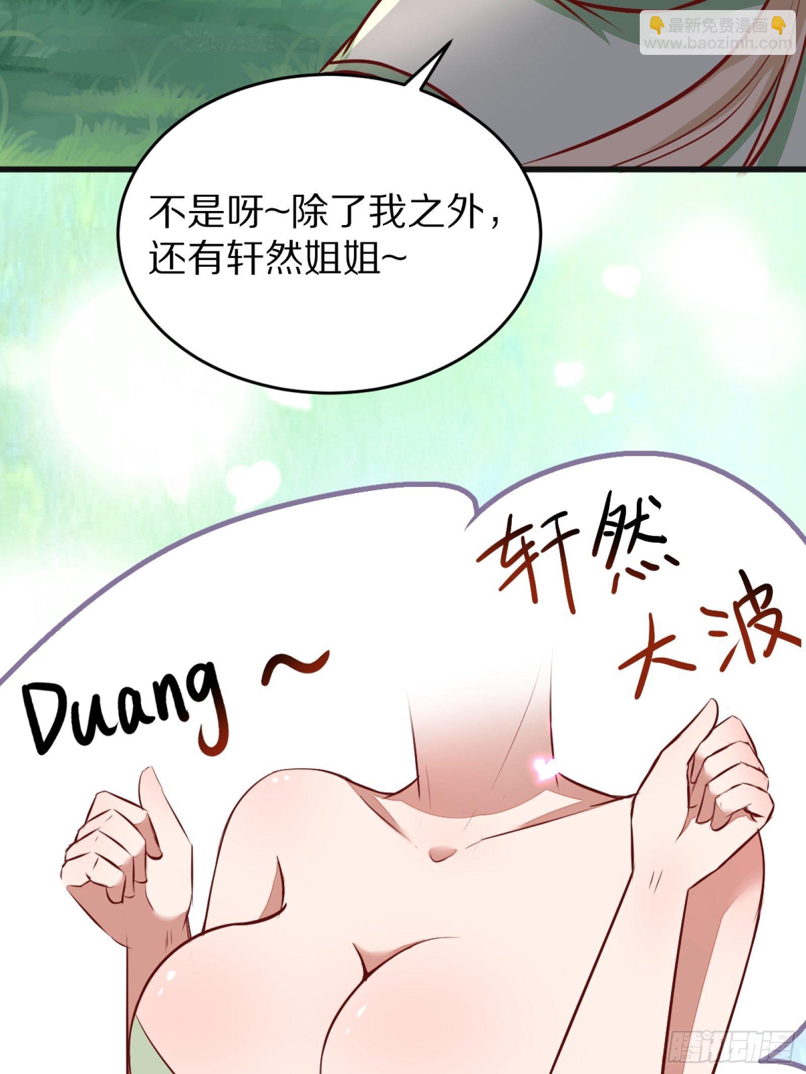 🍚修仙就要傍富婆 第3话 傍上富婆 第30页
