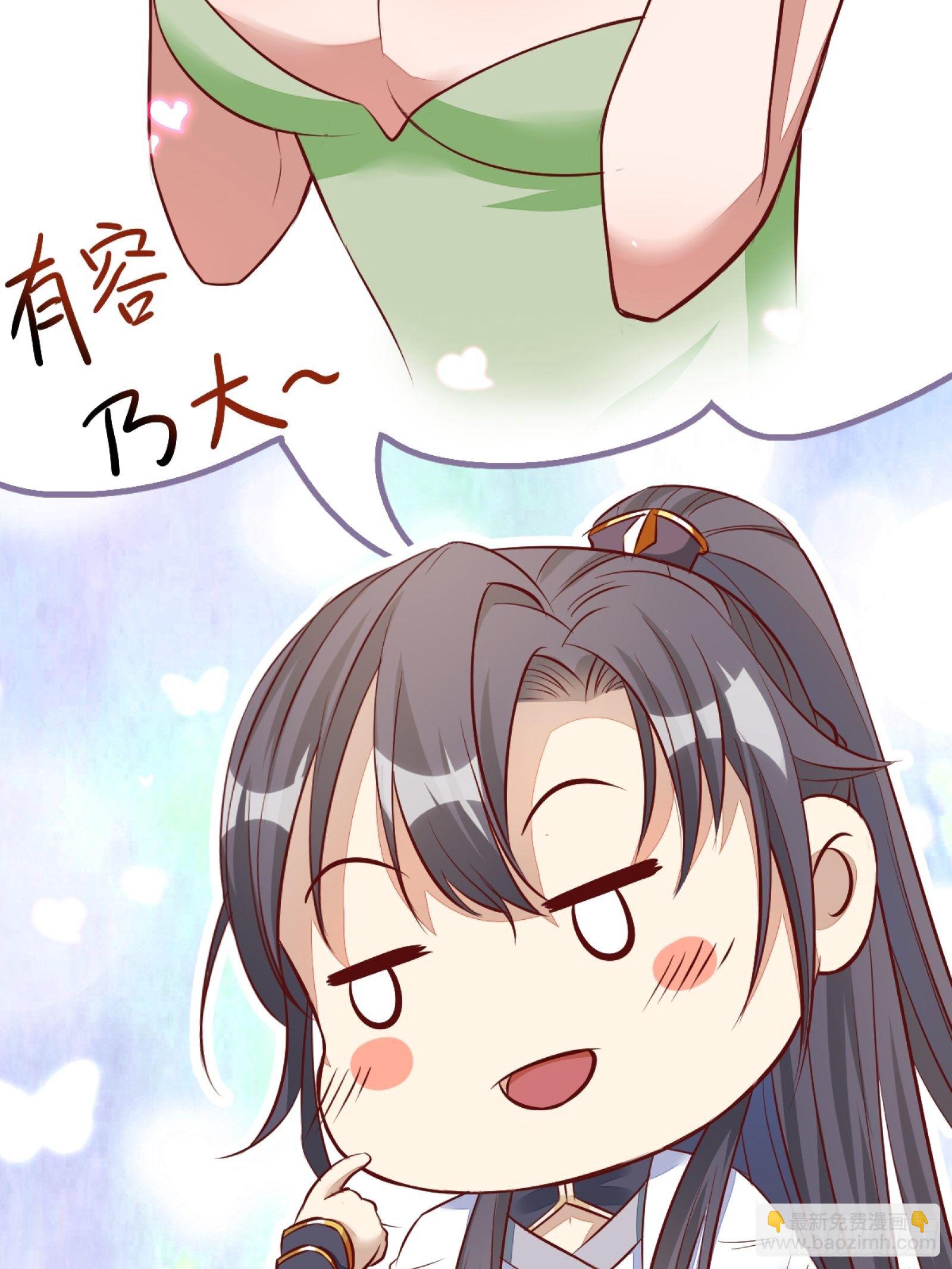 🍚修仙就要傍富婆 第3话 傍上富婆 第31页