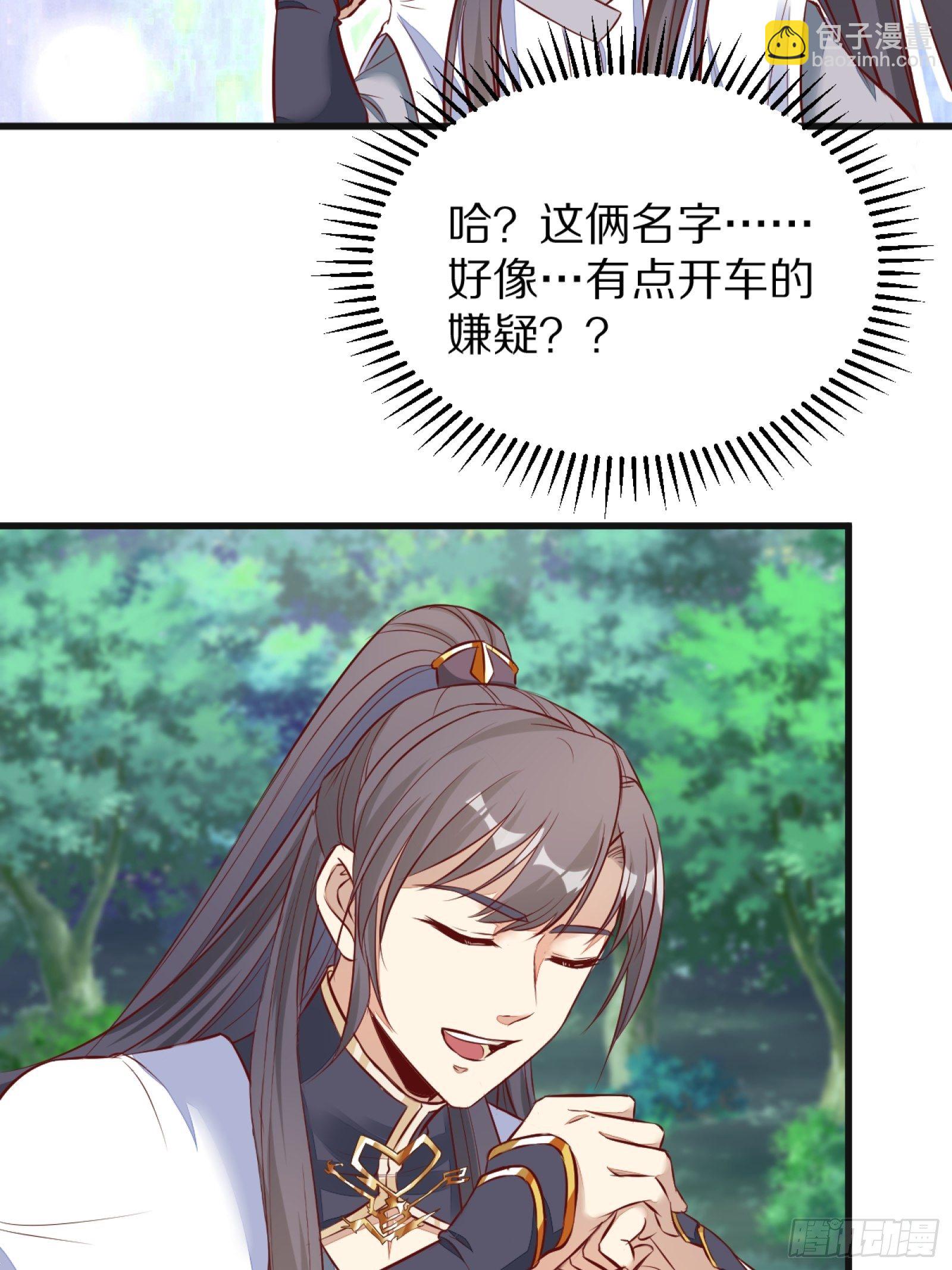 🍚修仙就要傍富婆 第3话 傍上富婆 第32页